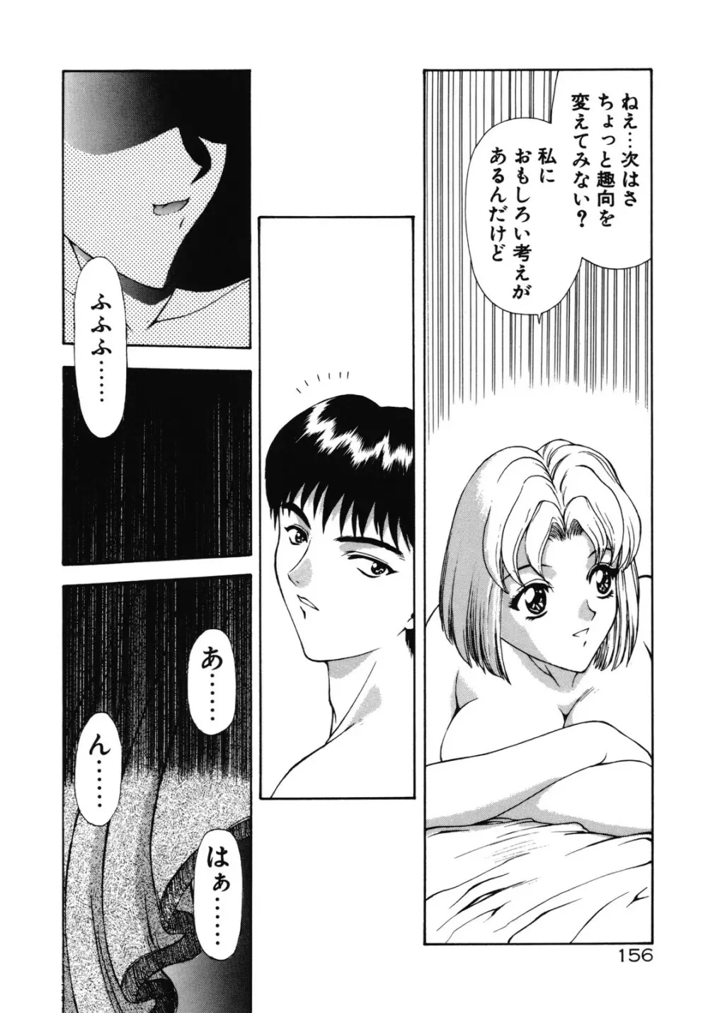 背徳の彼方 Page.156