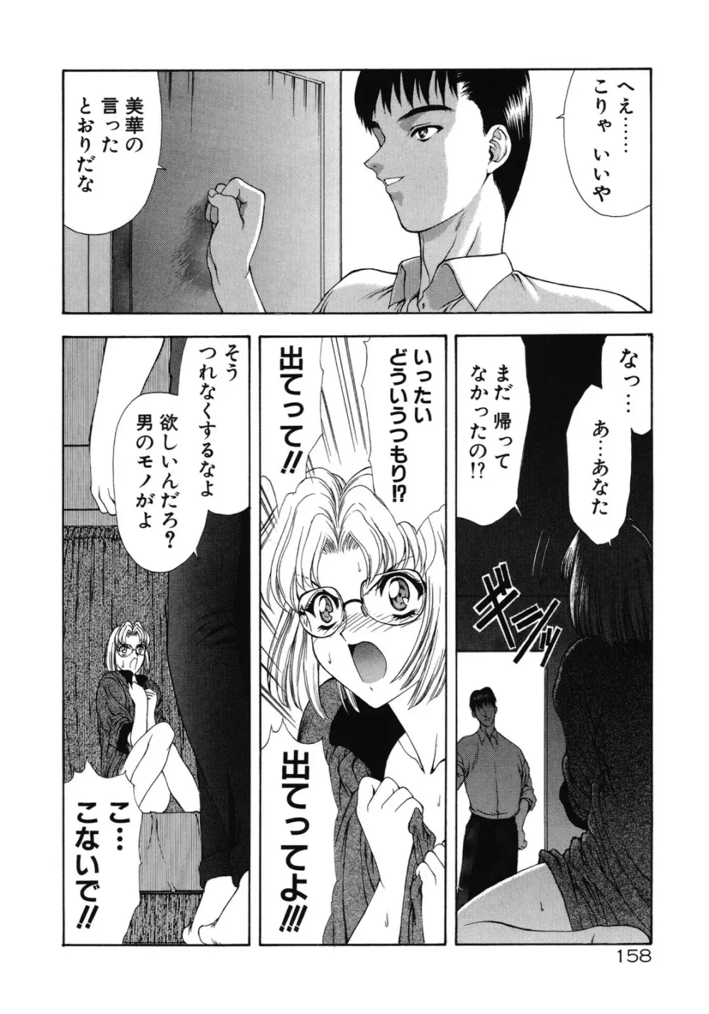 背徳の彼方 Page.158