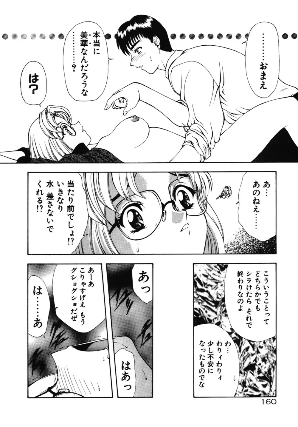 背徳の彼方 Page.160