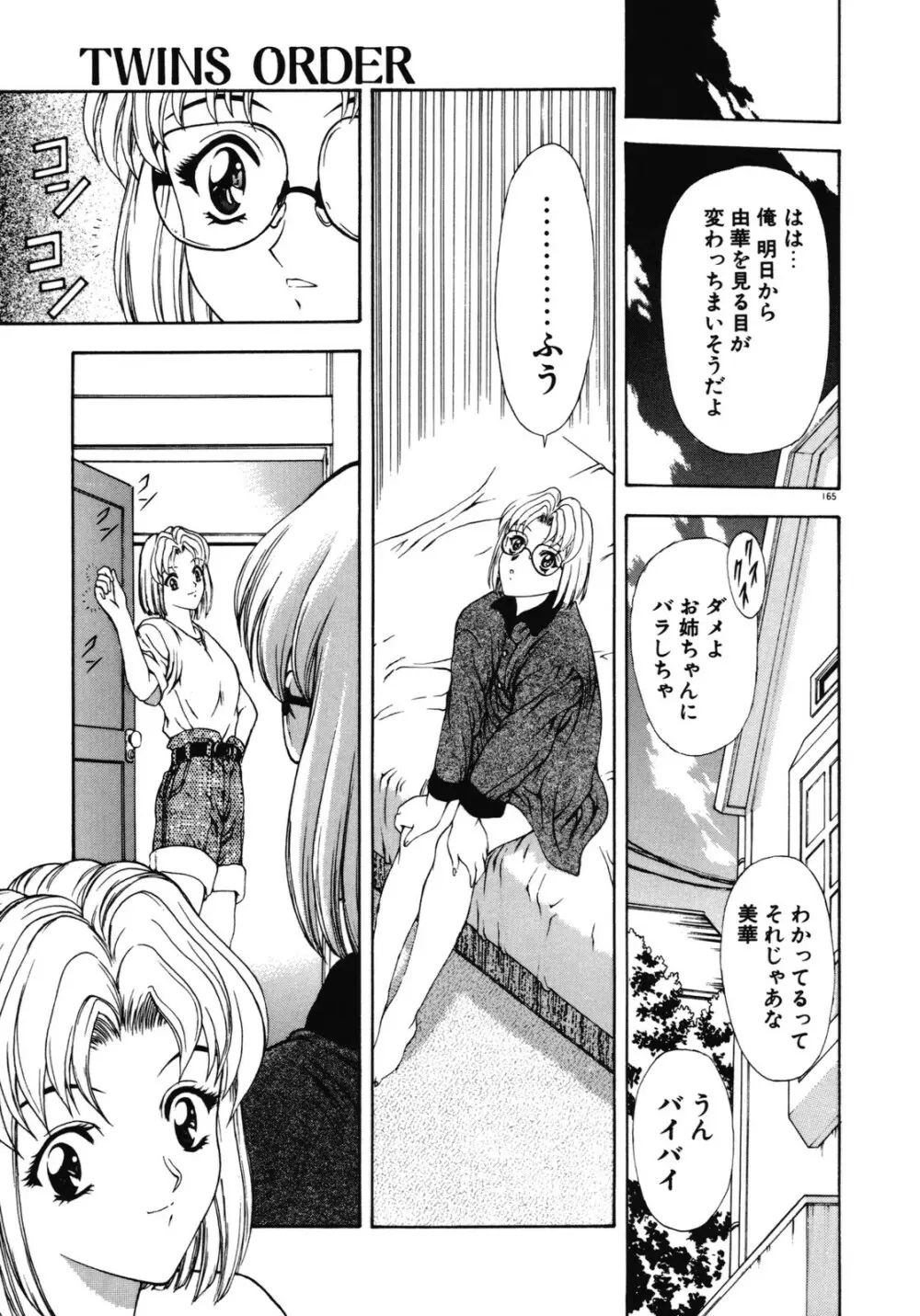 背徳の彼方 Page.165