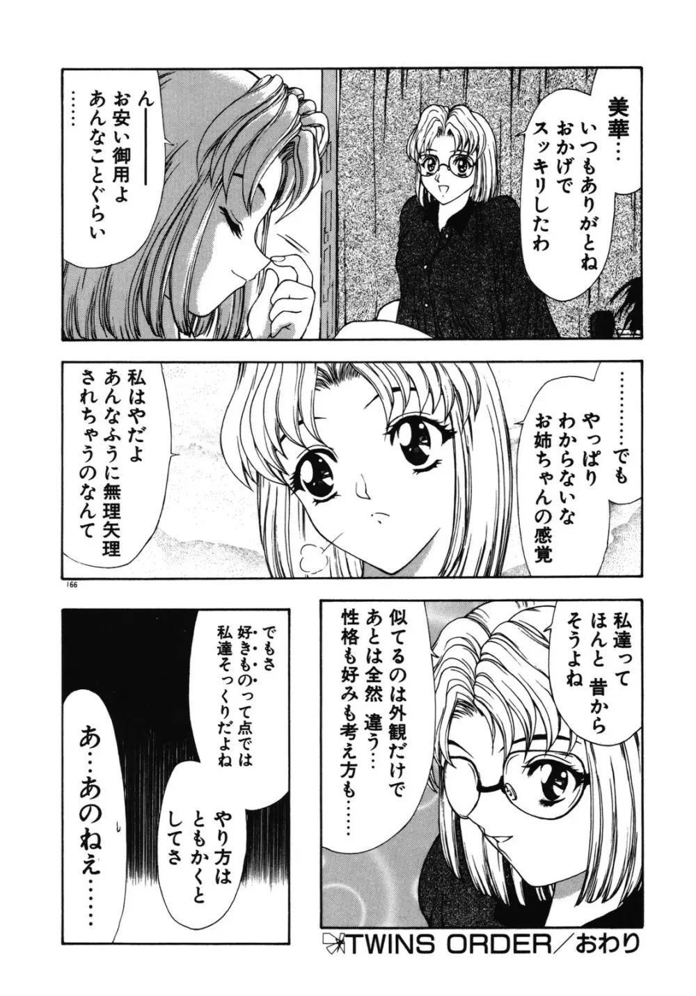 背徳の彼方 Page.166