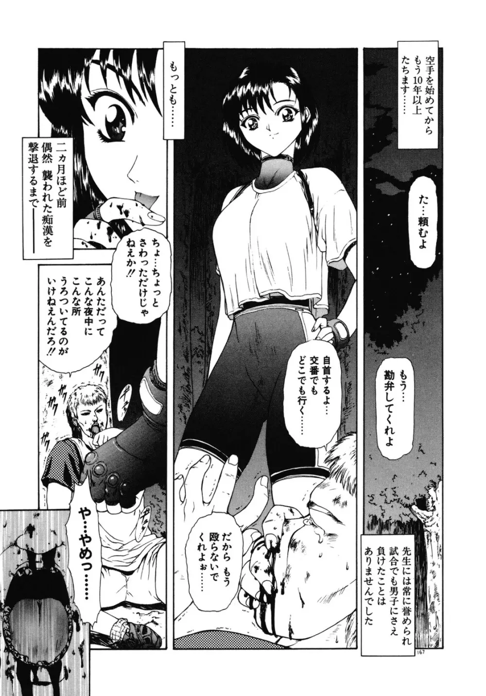 背徳の彼方 Page.167