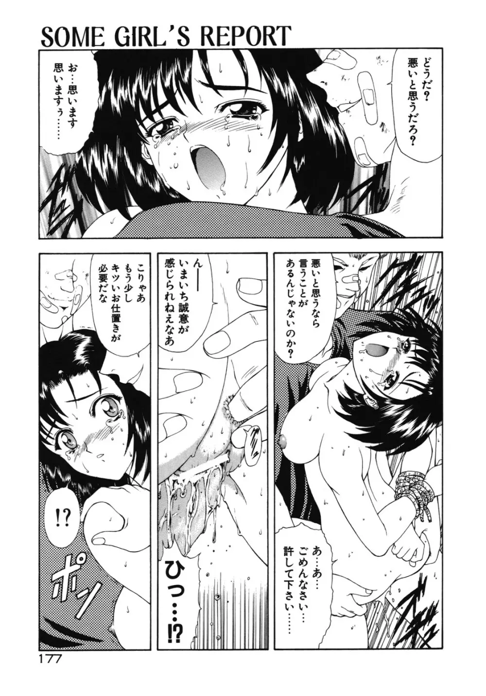 背徳の彼方 Page.176