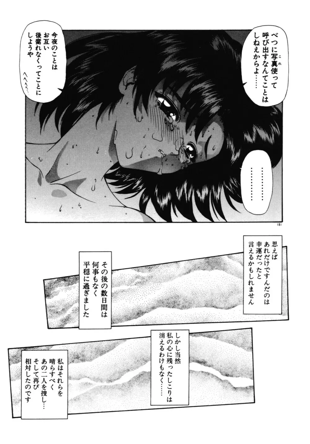 背徳の彼方 Page.180