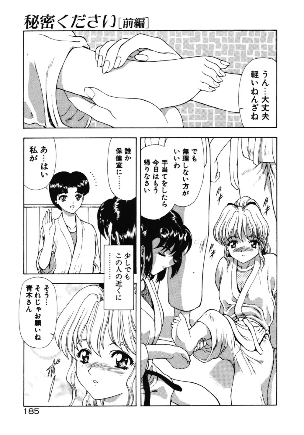 背徳の彼方 Page.184