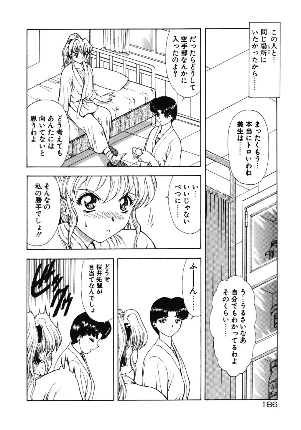 背徳の彼方 Page.185