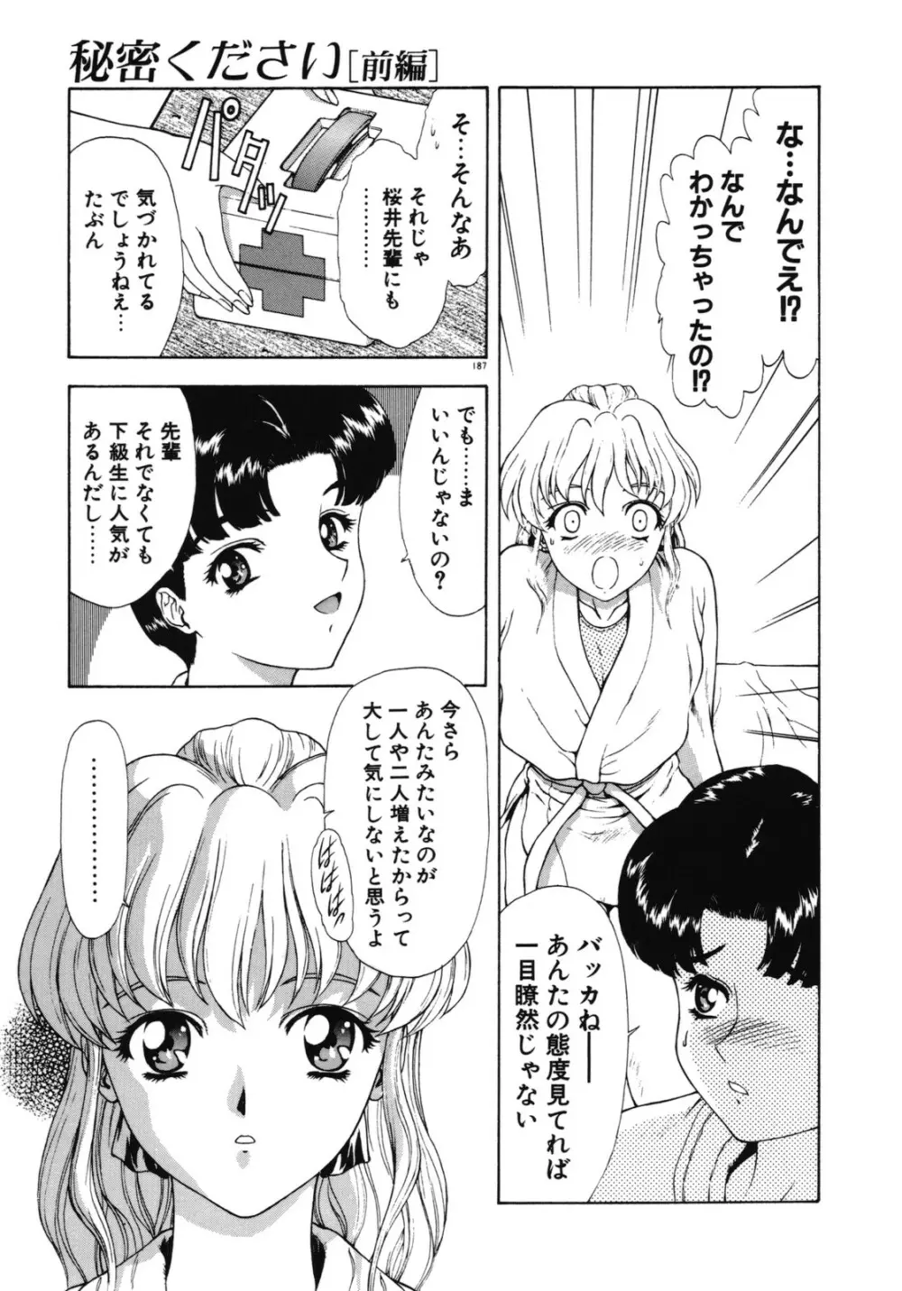 背徳の彼方 Page.186