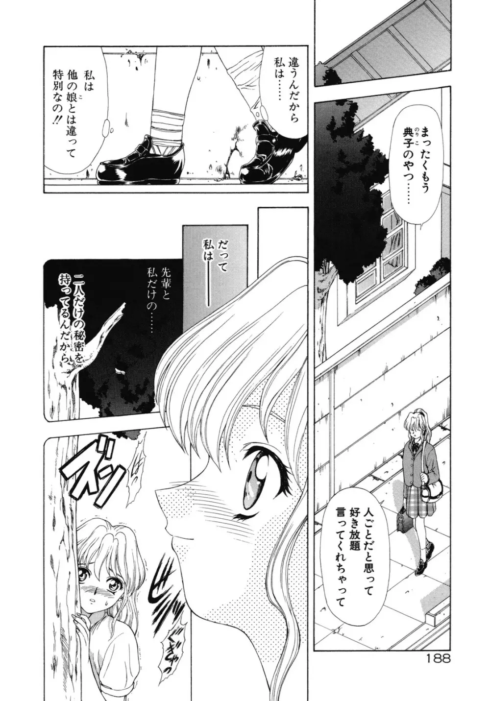 背徳の彼方 Page.187