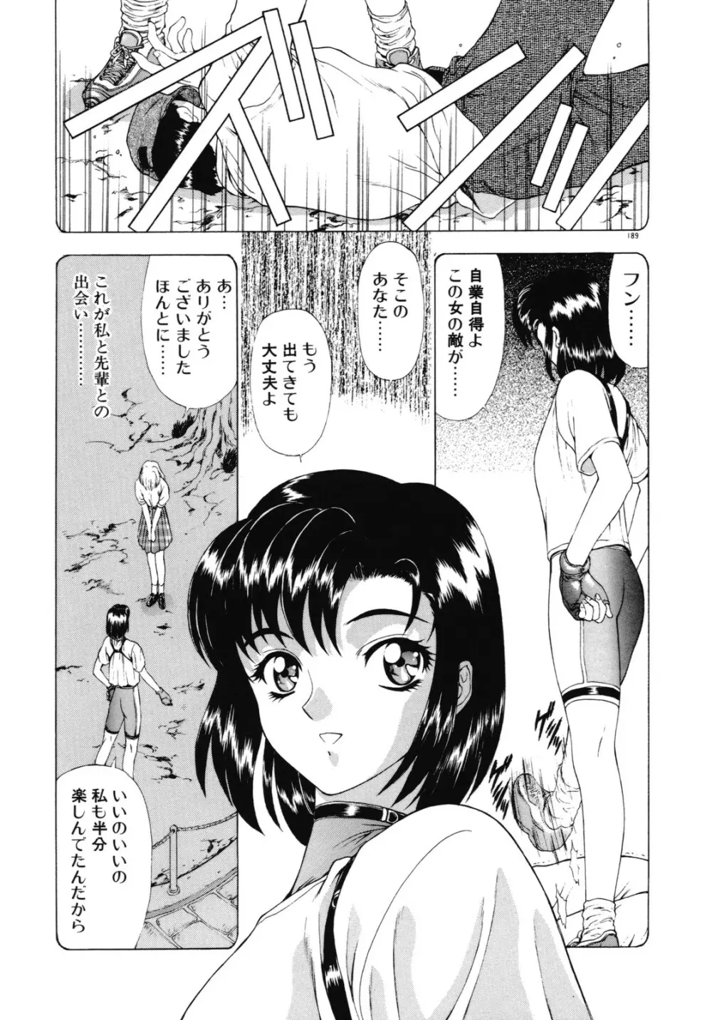 背徳の彼方 Page.188