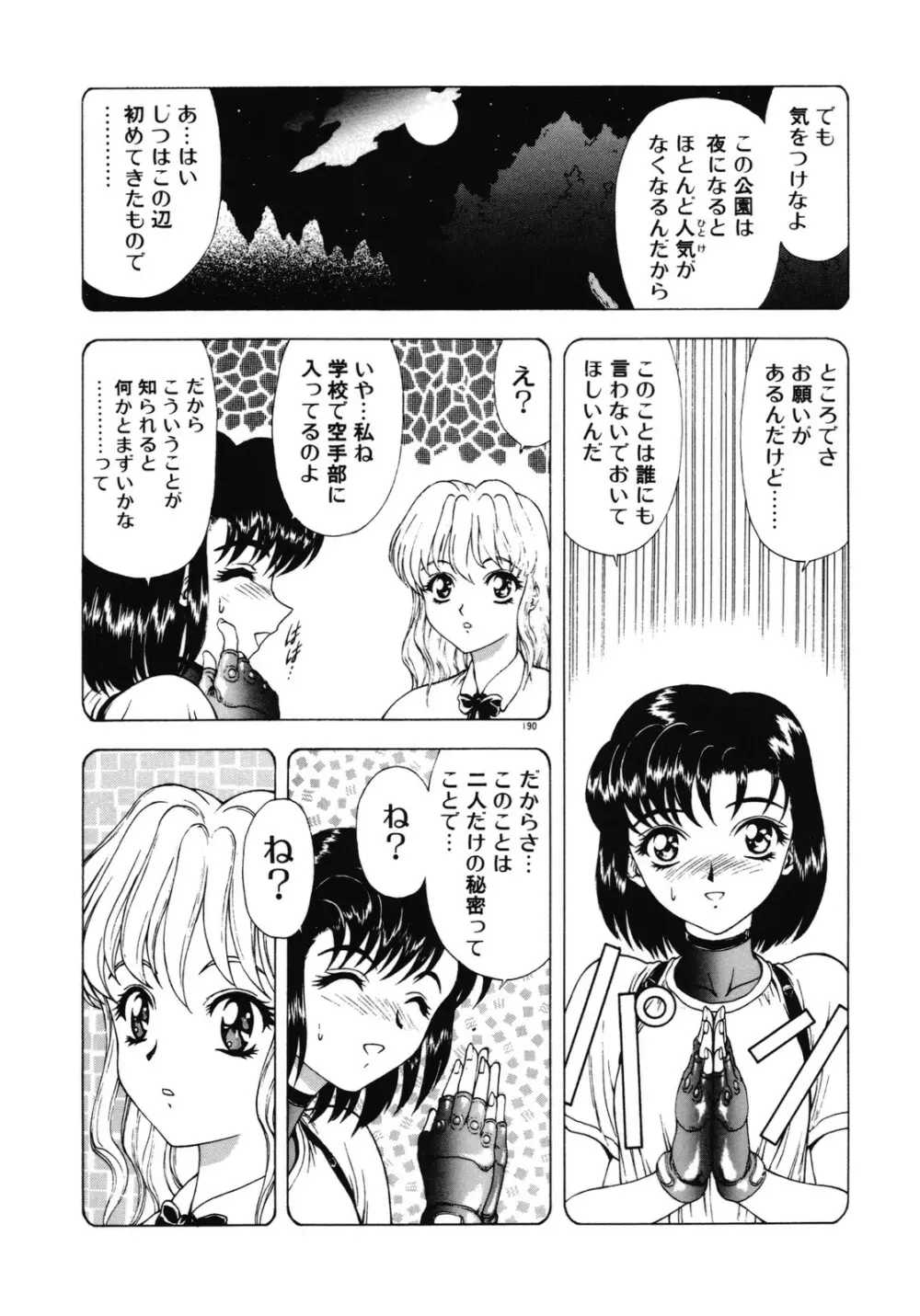 背徳の彼方 Page.189