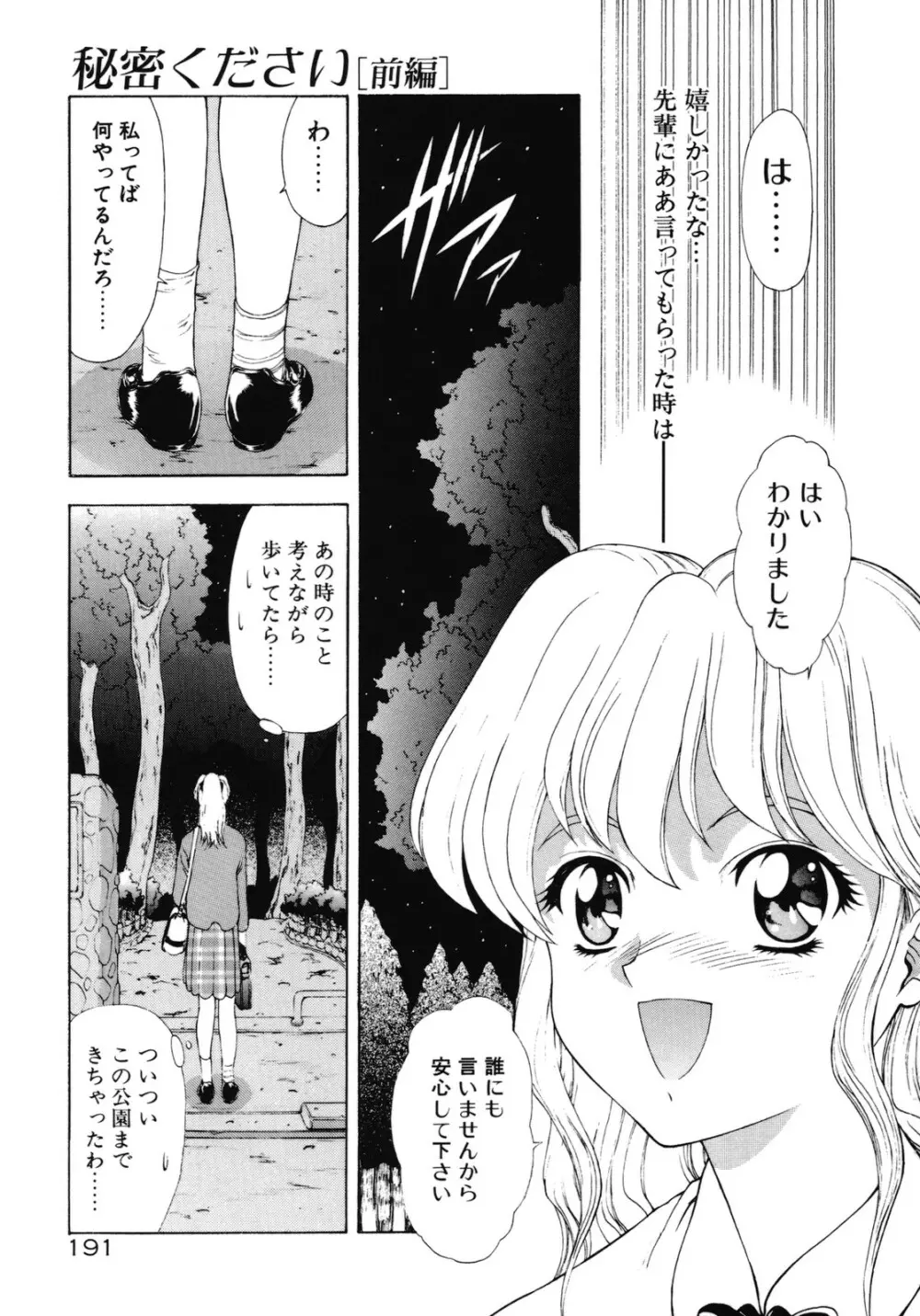 背徳の彼方 Page.190