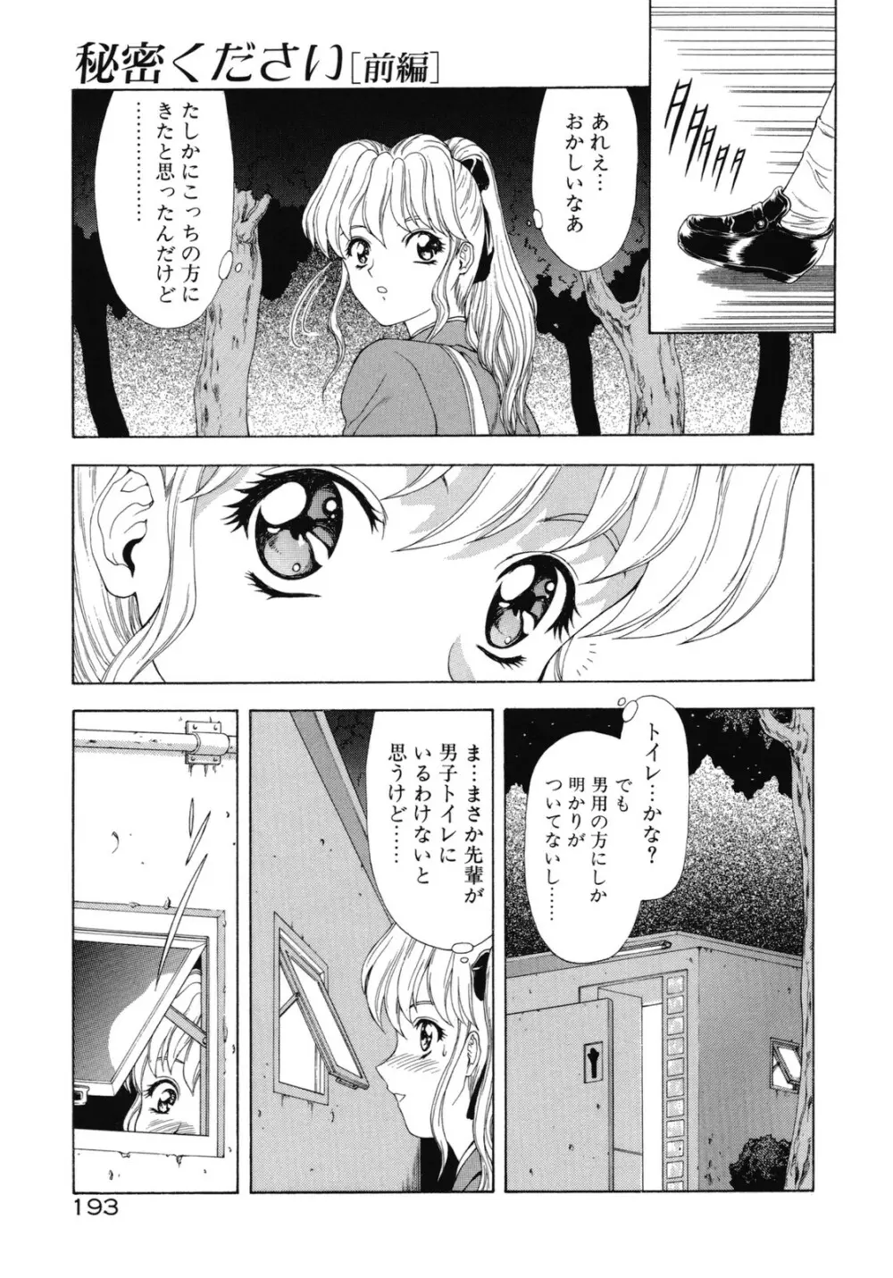 背徳の彼方 Page.192