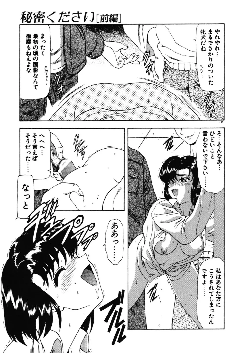 背徳の彼方 Page.195