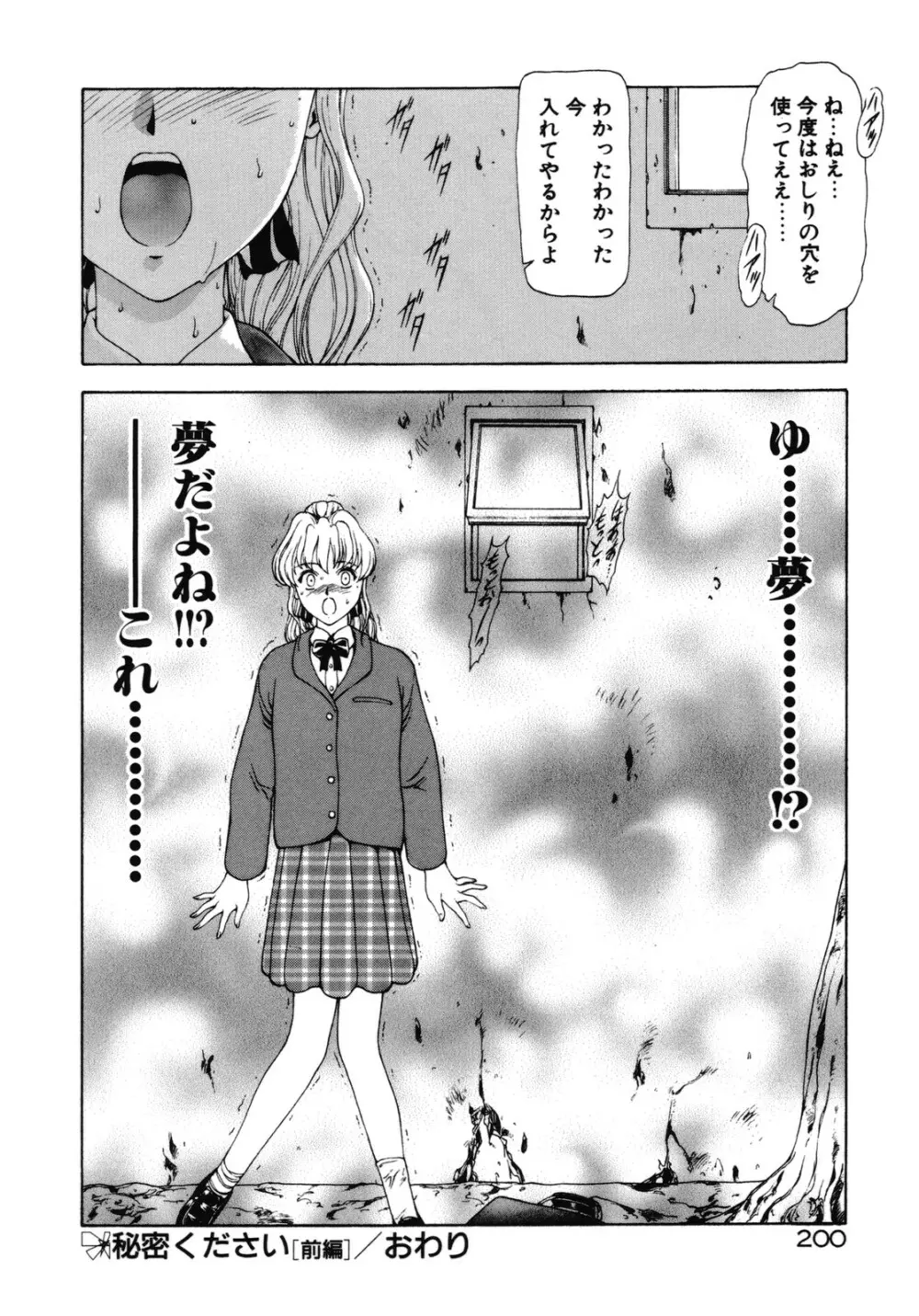 背徳の彼方 Page.198