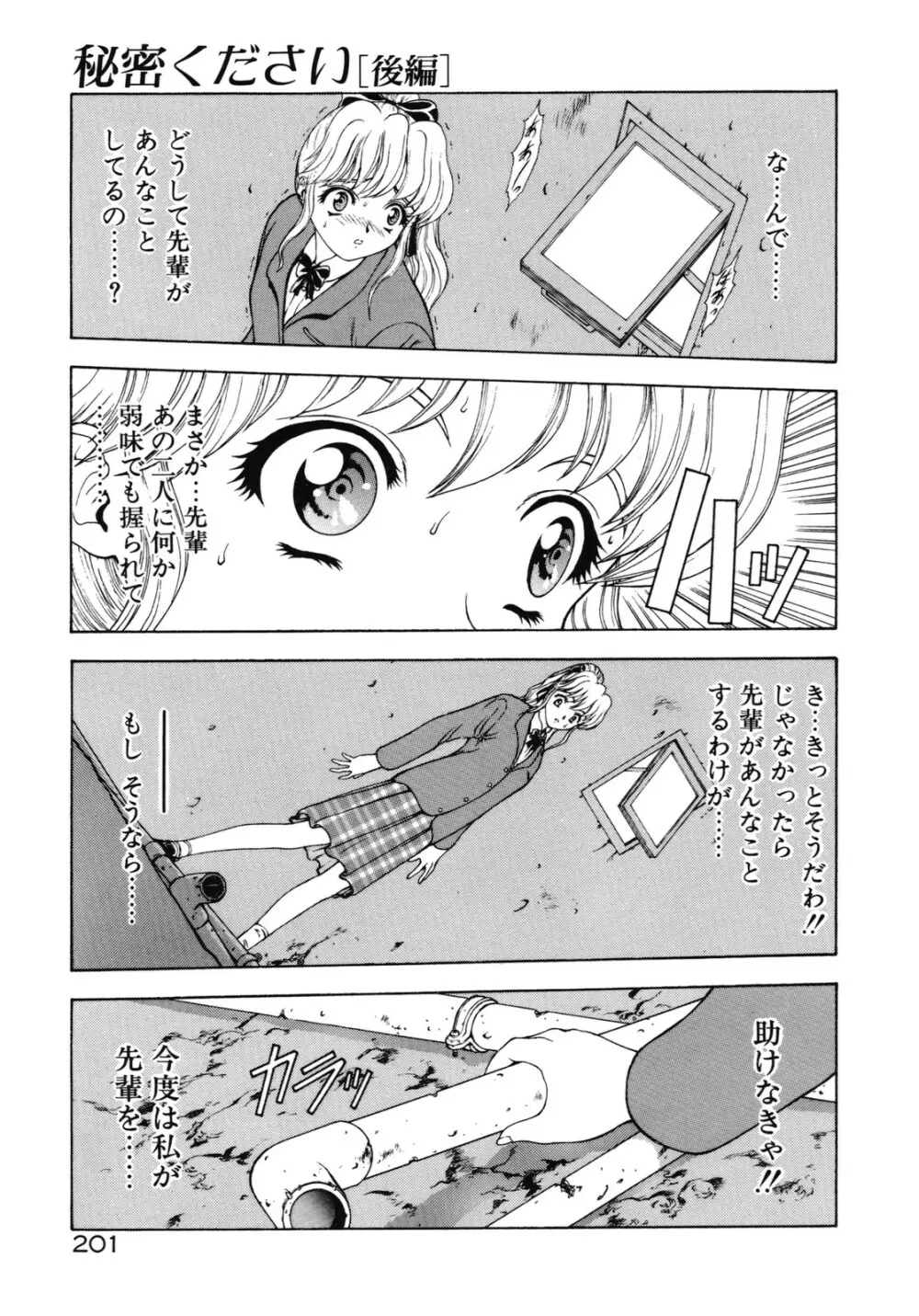 背徳の彼方 Page.199