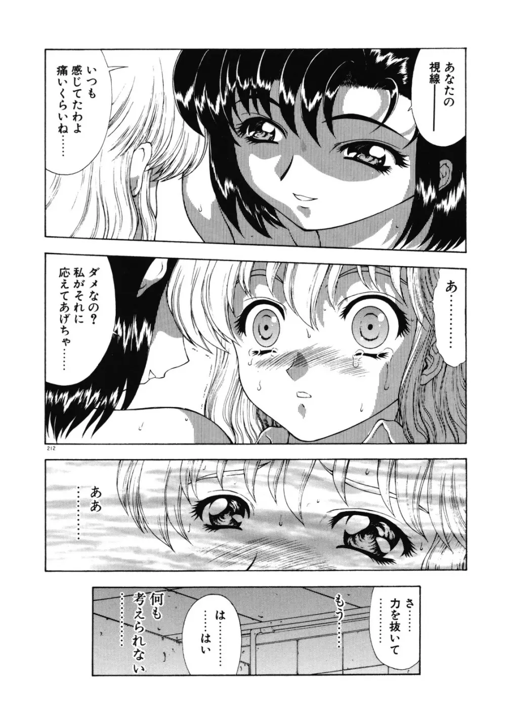 背徳の彼方 Page.210