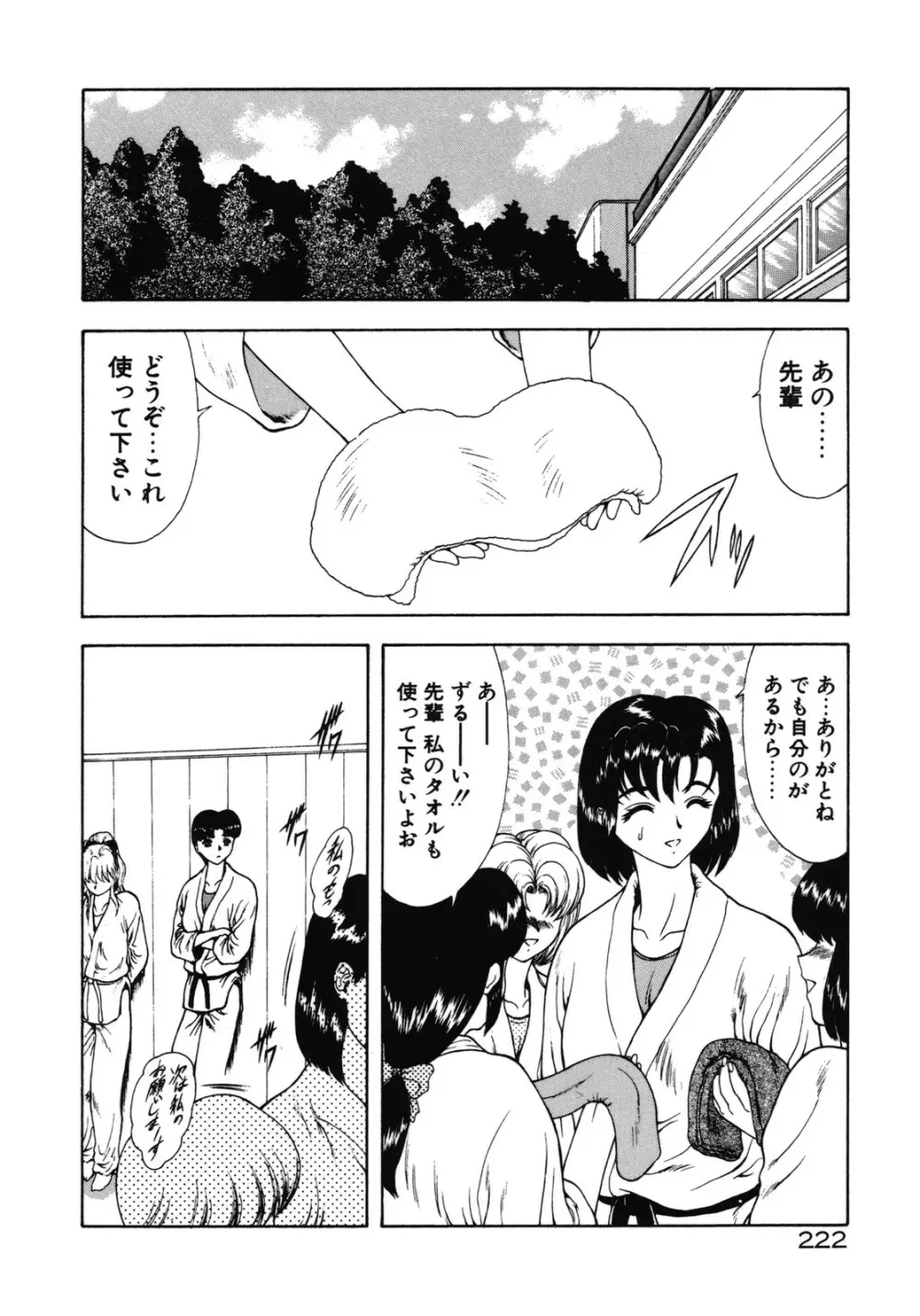 背徳の彼方 Page.220