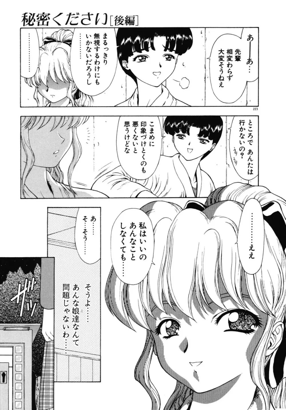 背徳の彼方 Page.221