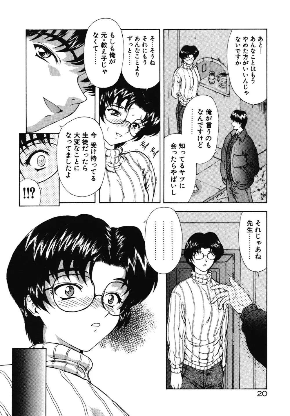 背徳の彼方 Page.23