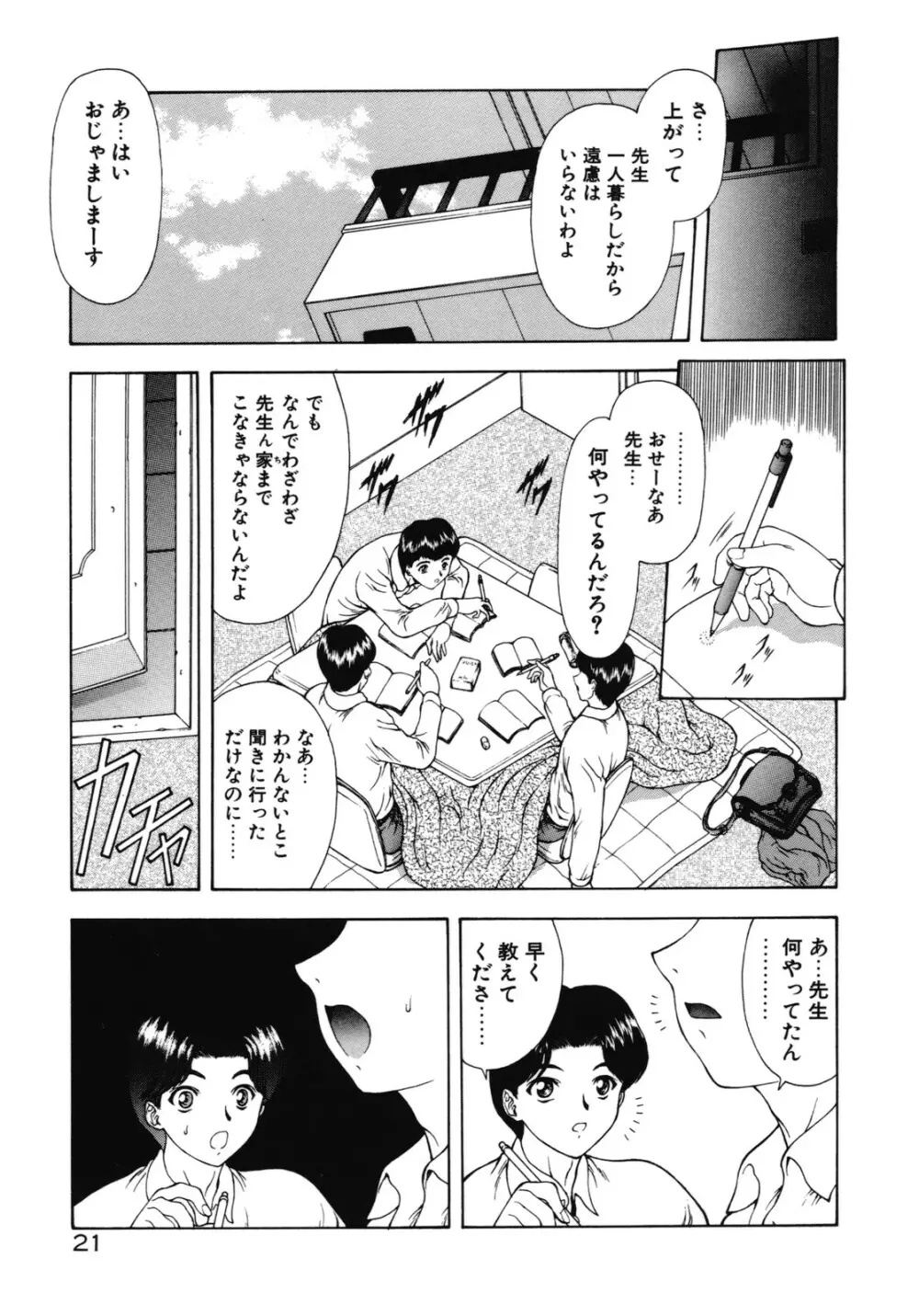 背徳の彼方 Page.24