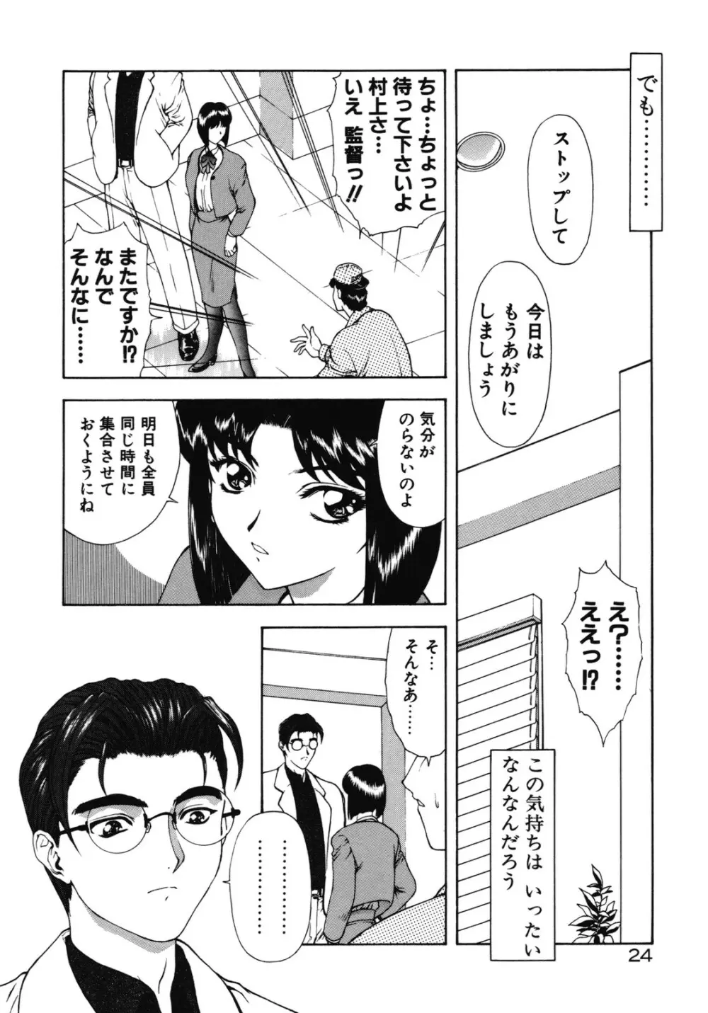 背徳の彼方 Page.27