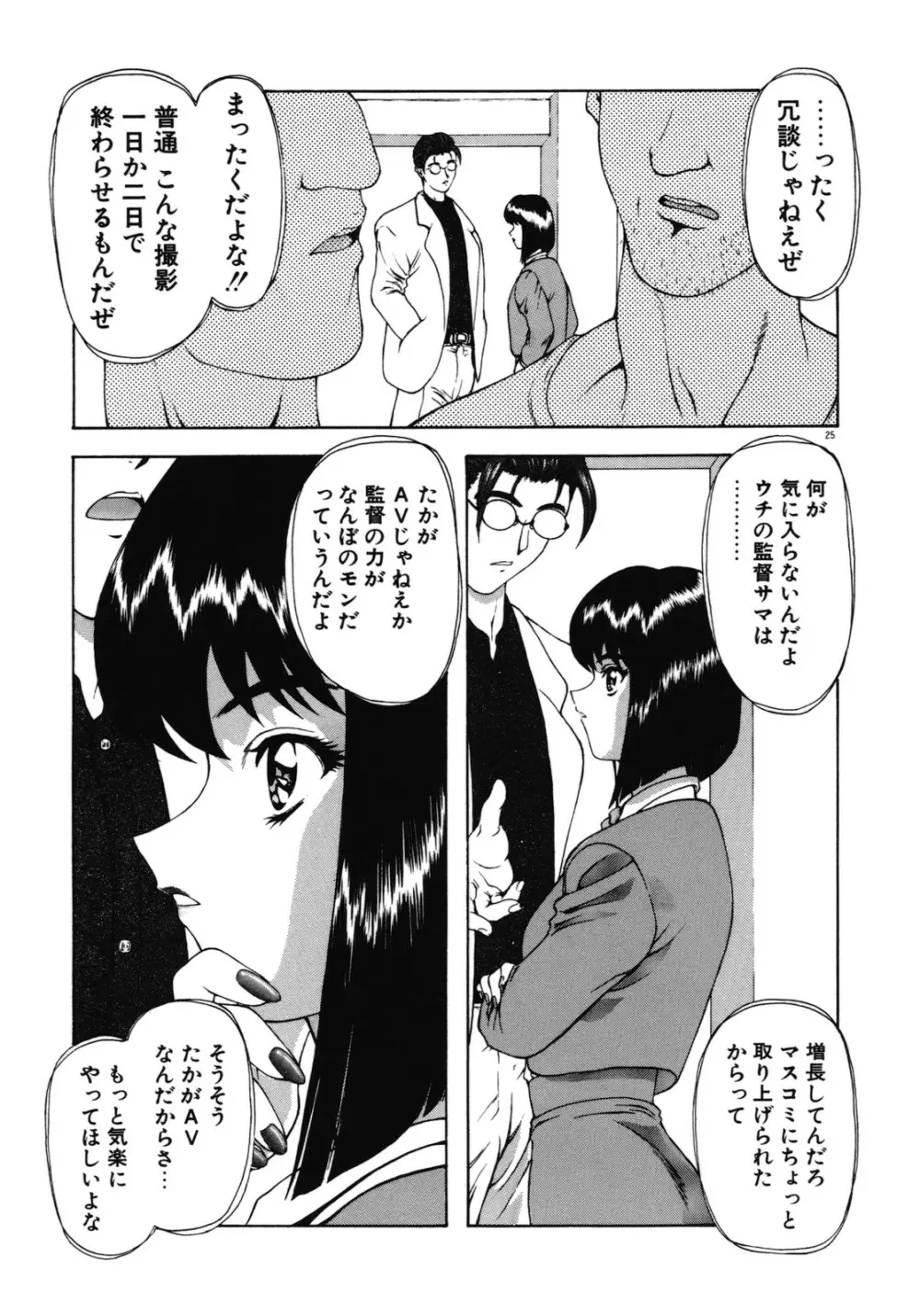 背徳の彼方 Page.28