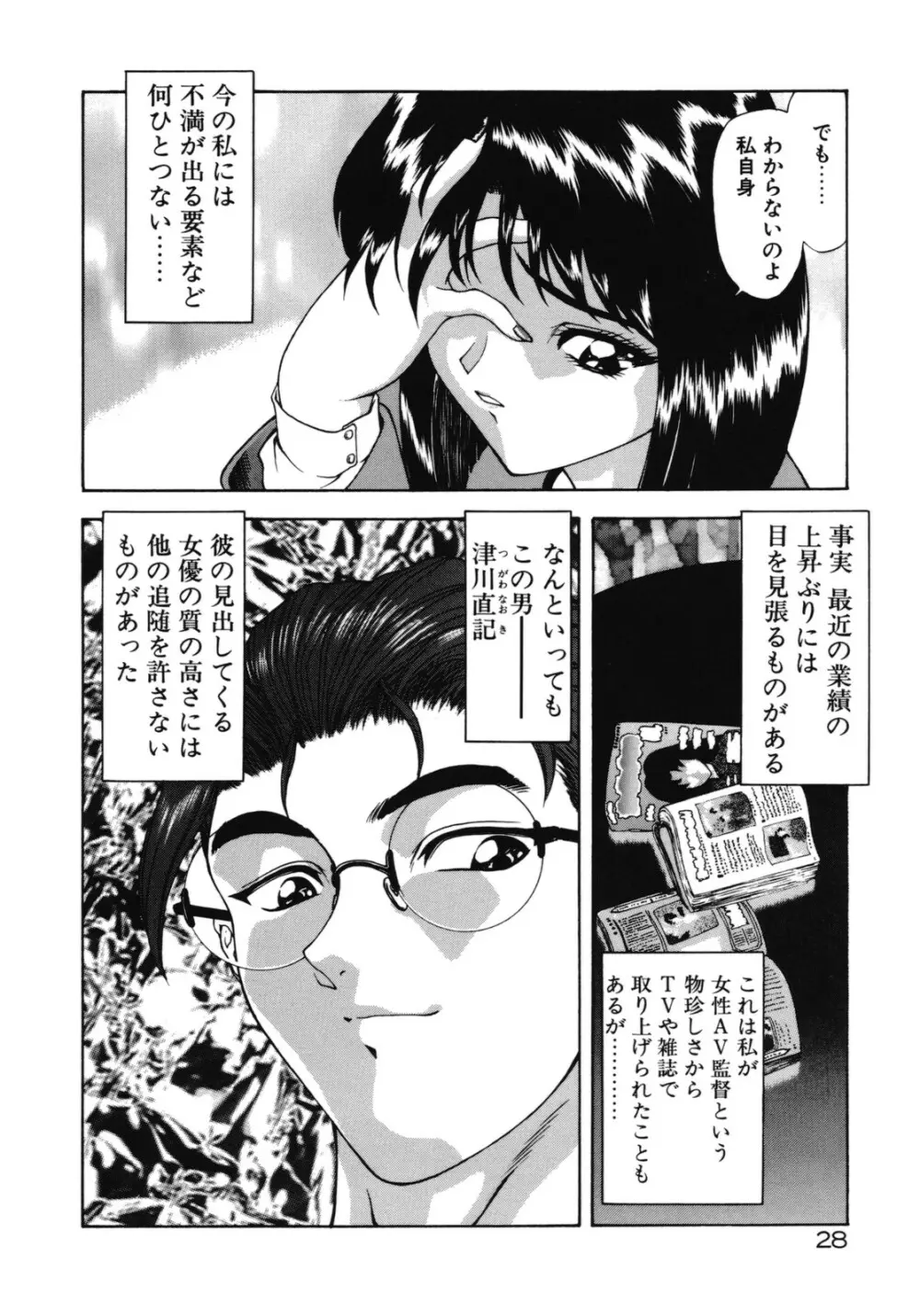 背徳の彼方 Page.31