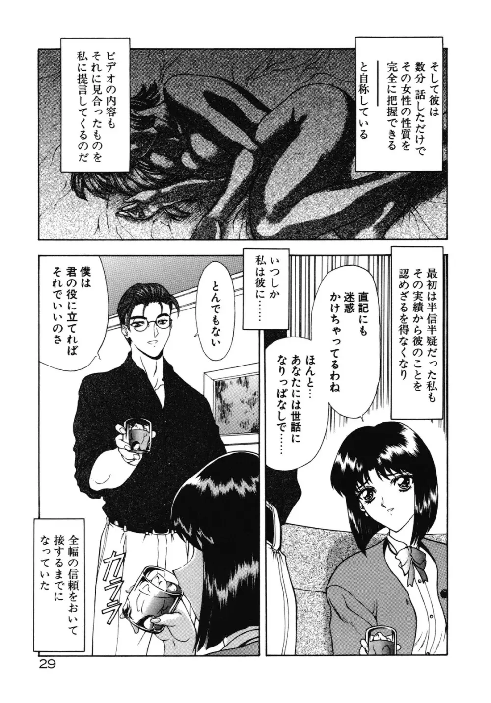 背徳の彼方 Page.32