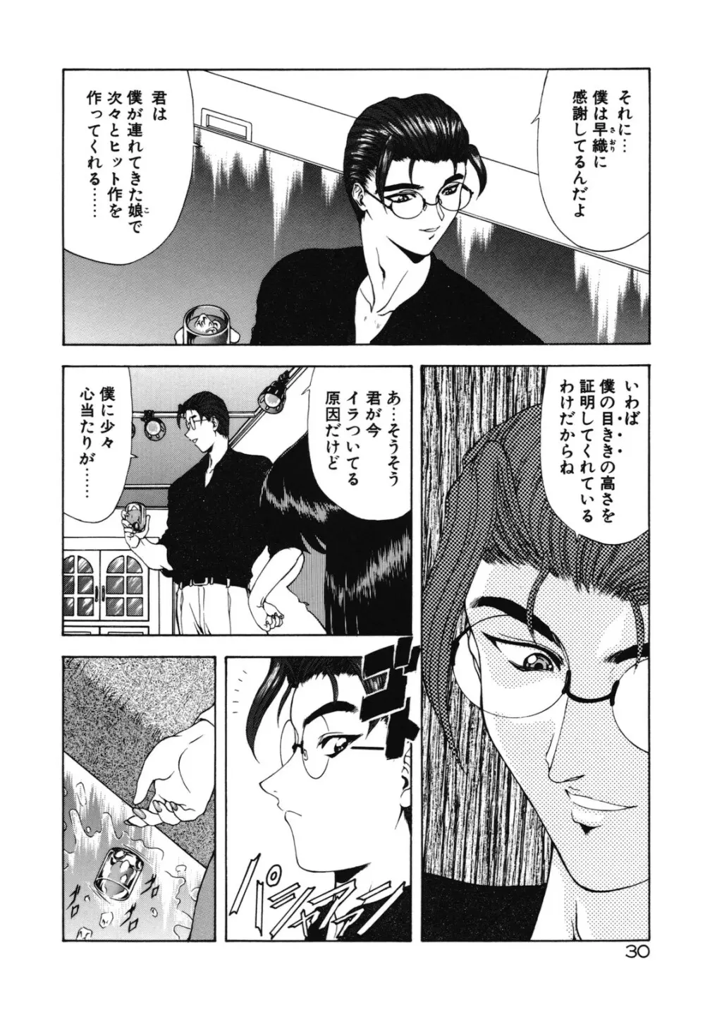 背徳の彼方 Page.33