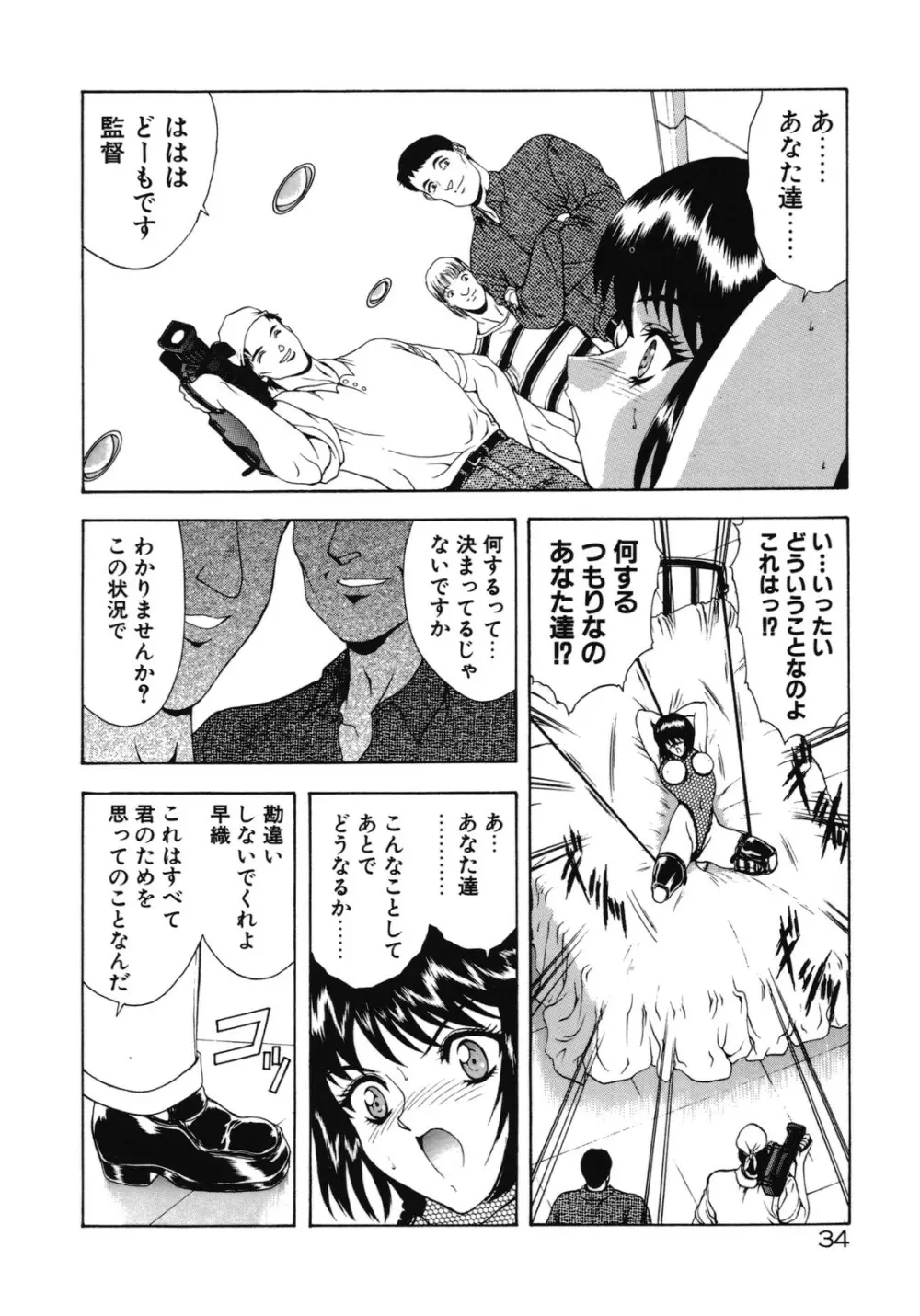 背徳の彼方 Page.36