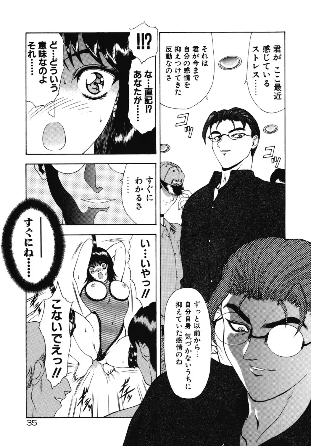 背徳の彼方 Page.37