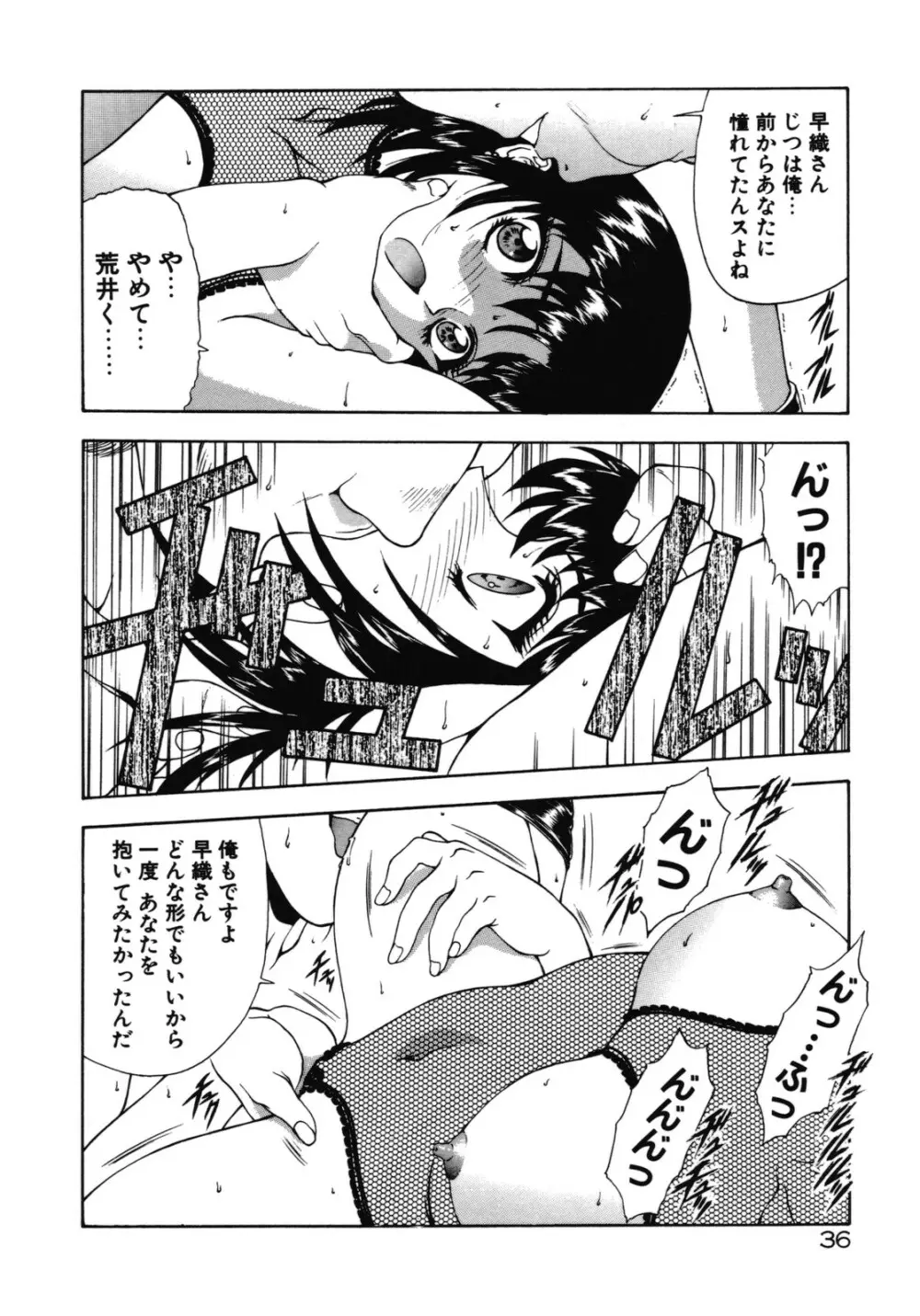 背徳の彼方 Page.38