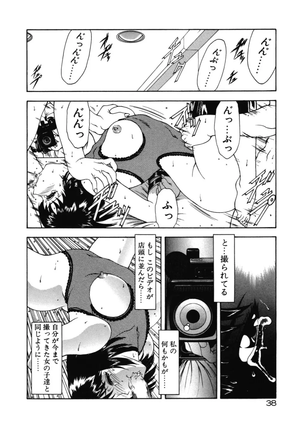 背徳の彼方 Page.40