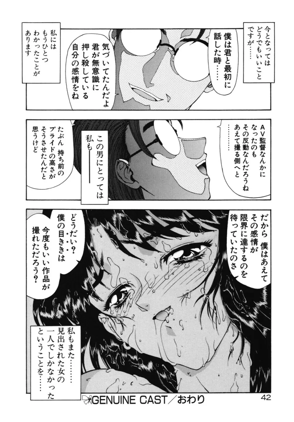 背徳の彼方 Page.44