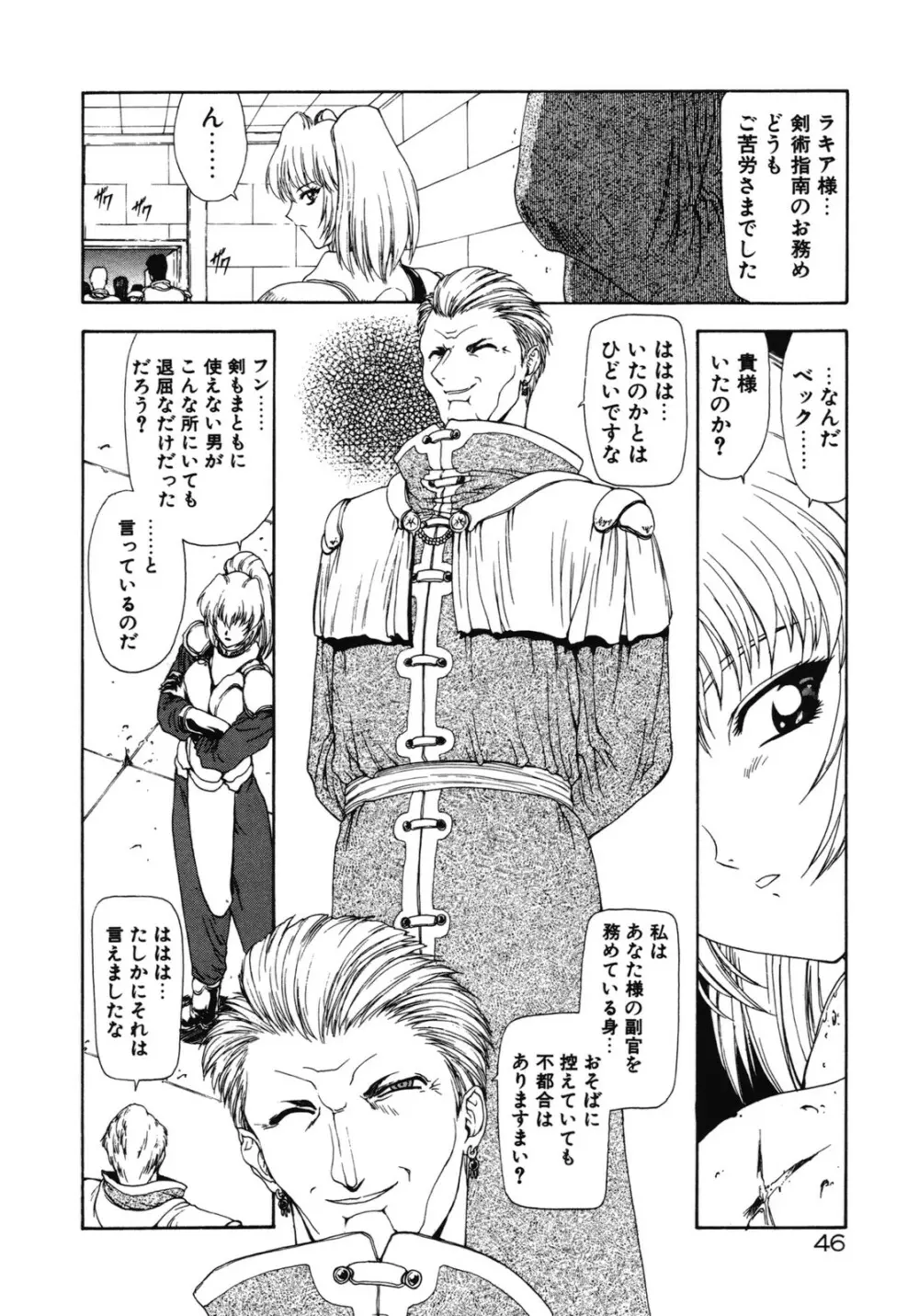 背徳の彼方 Page.48