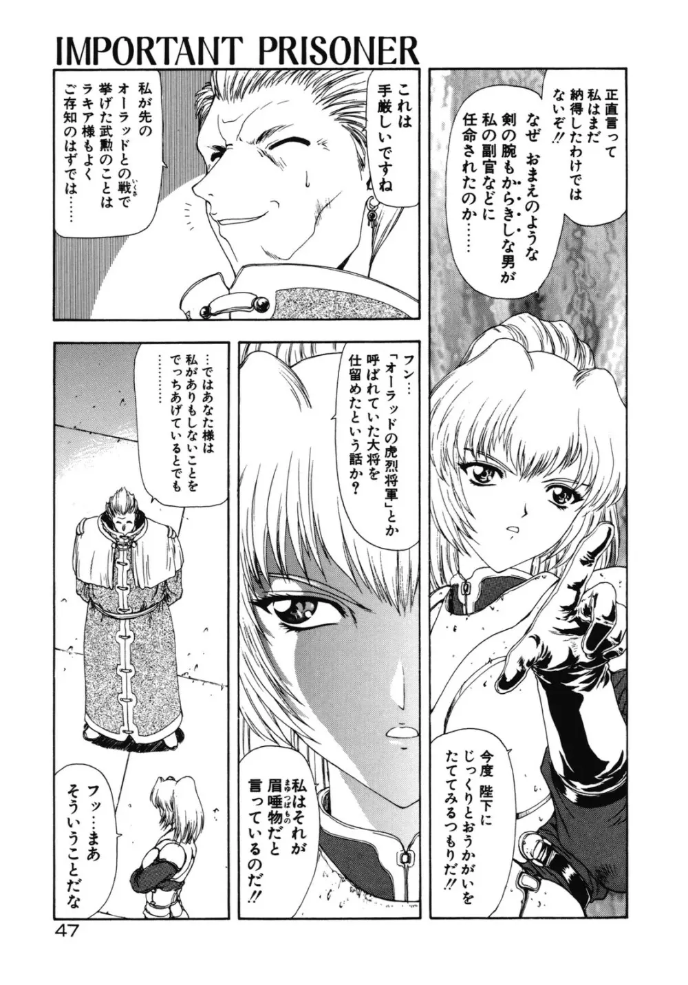 背徳の彼方 Page.49