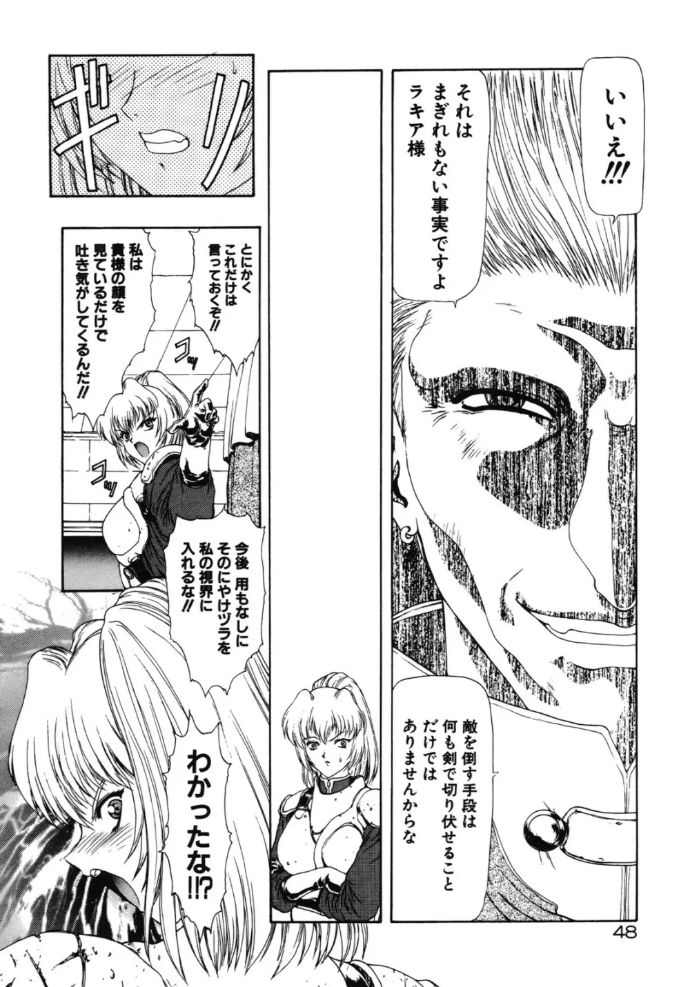 背徳の彼方 Page.50