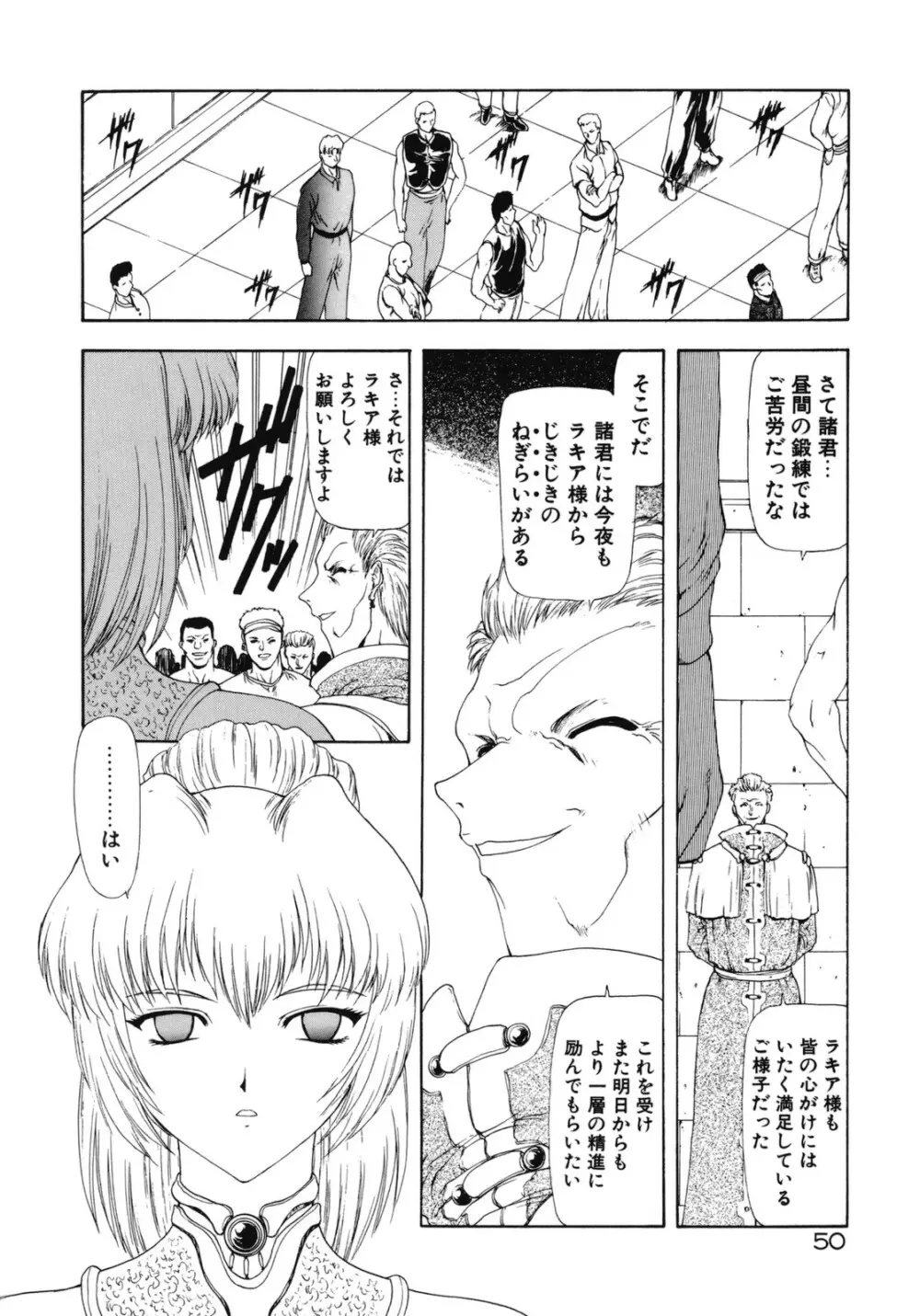 背徳の彼方 Page.52