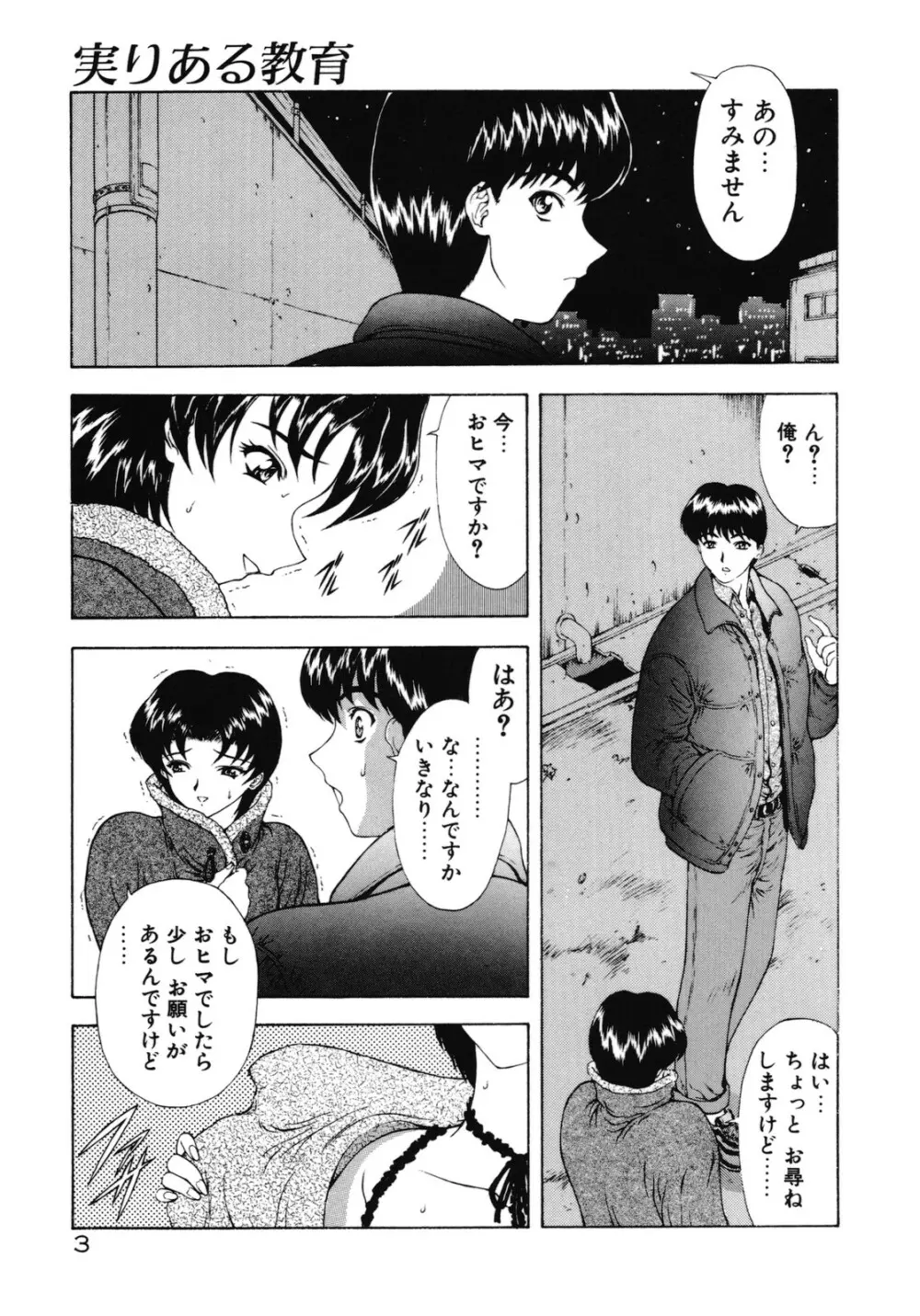 背徳の彼方 Page.6