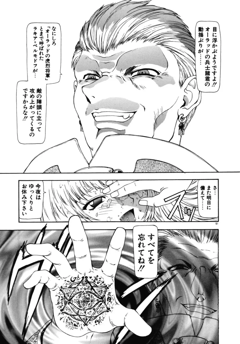 背徳の彼方 Page.63