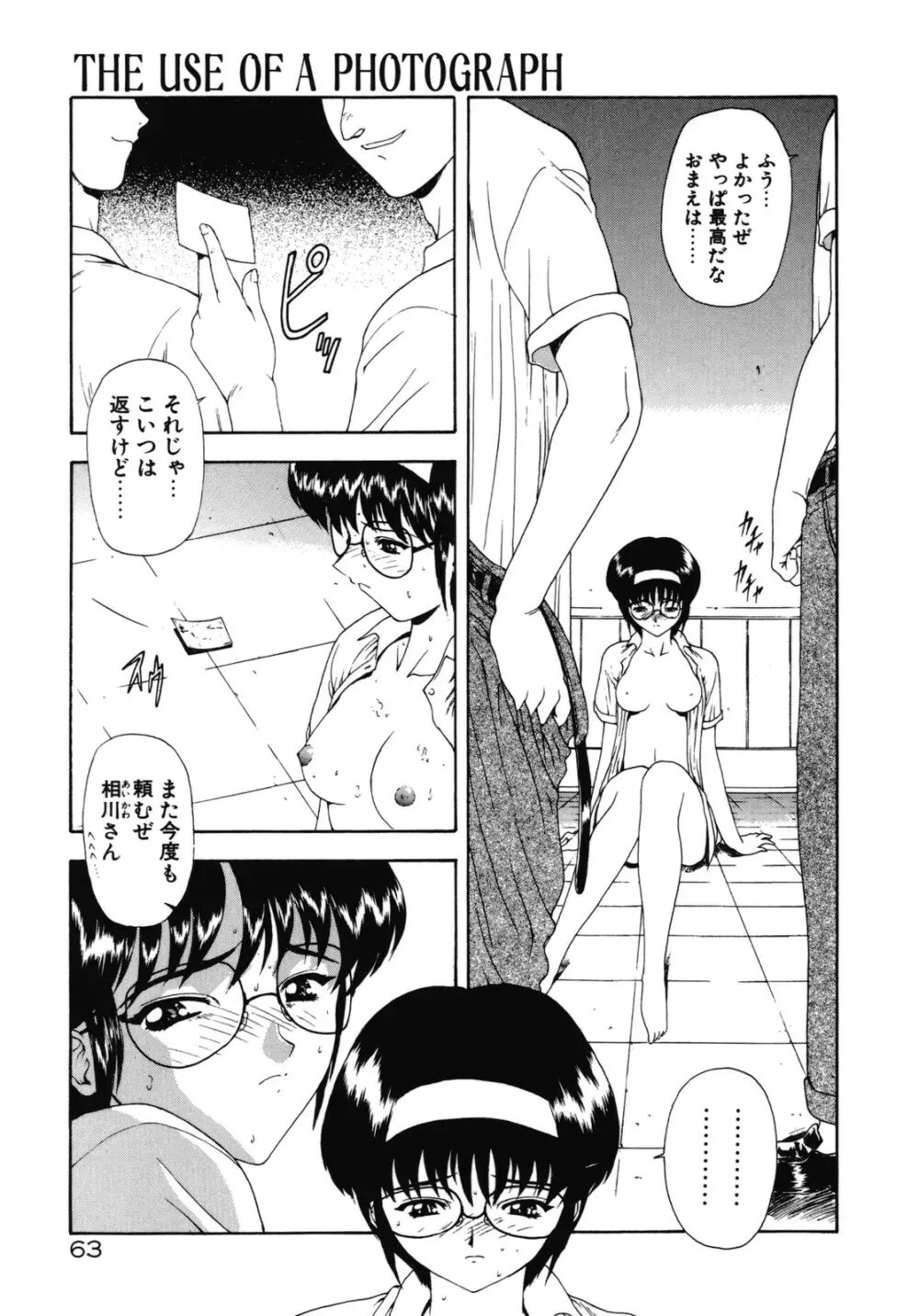 背徳の彼方 Page.65