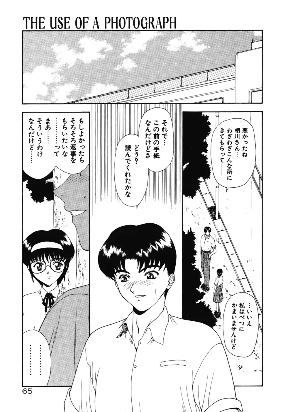 背徳の彼方 Page.67