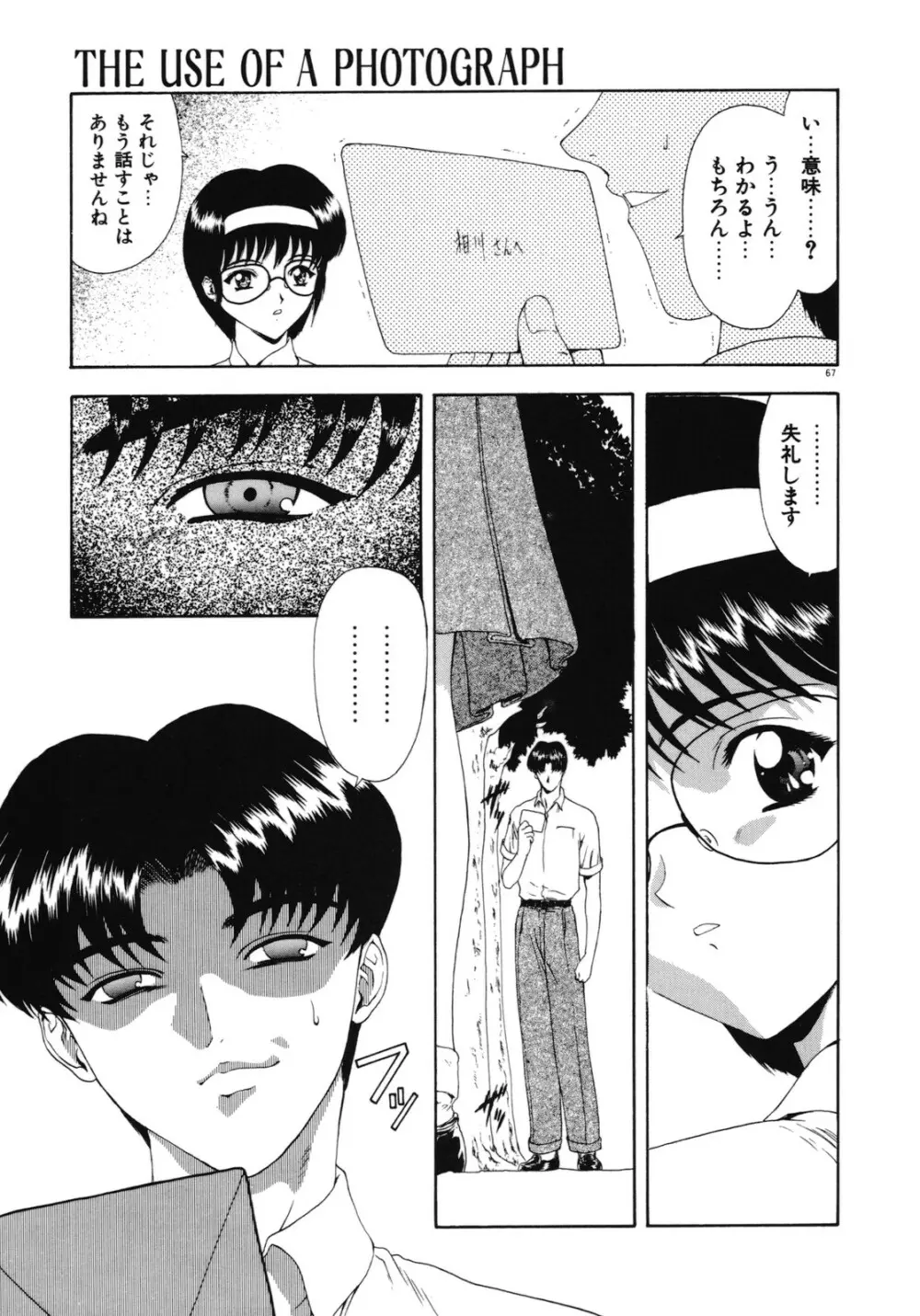 背徳の彼方 Page.69