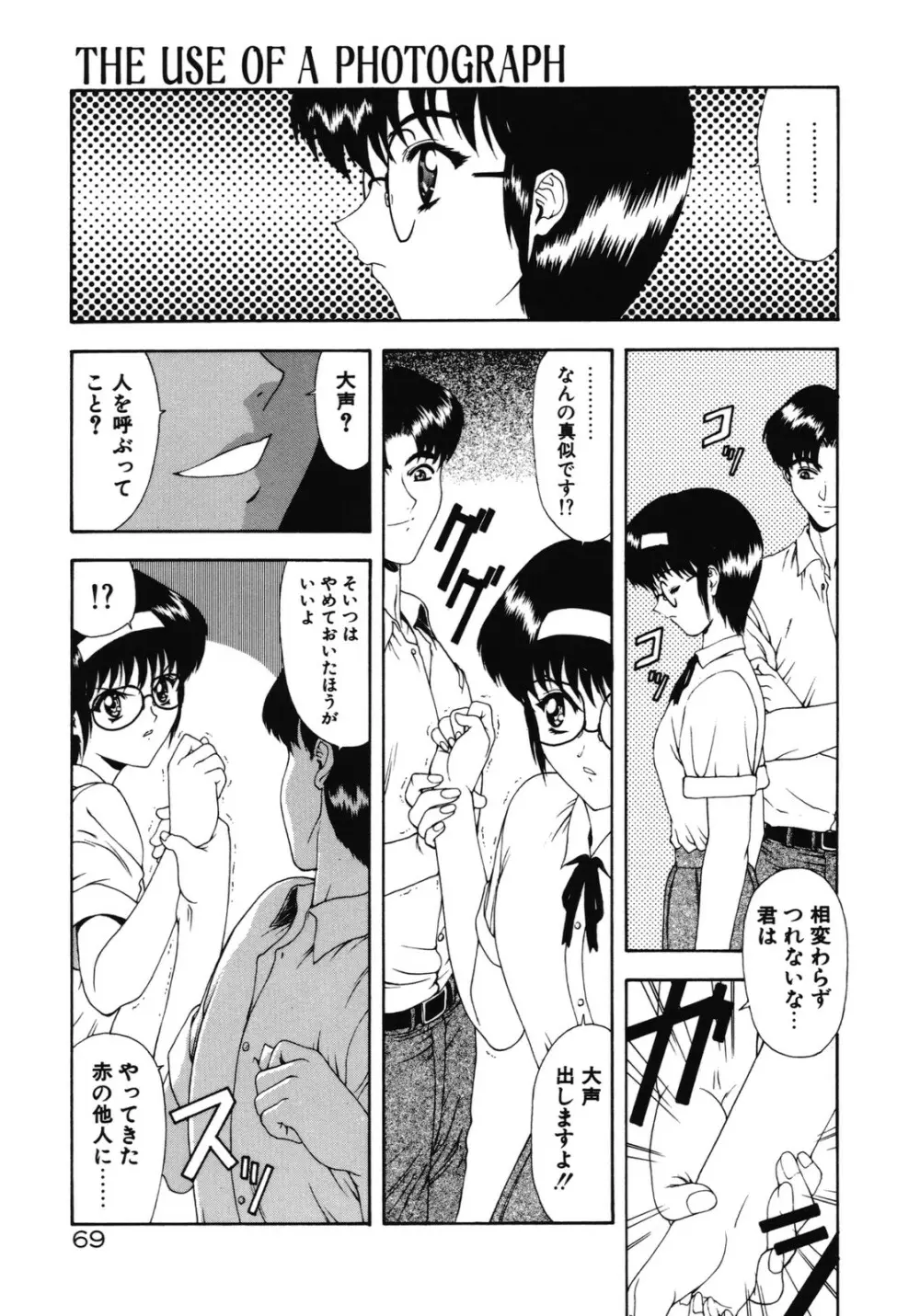 背徳の彼方 Page.71