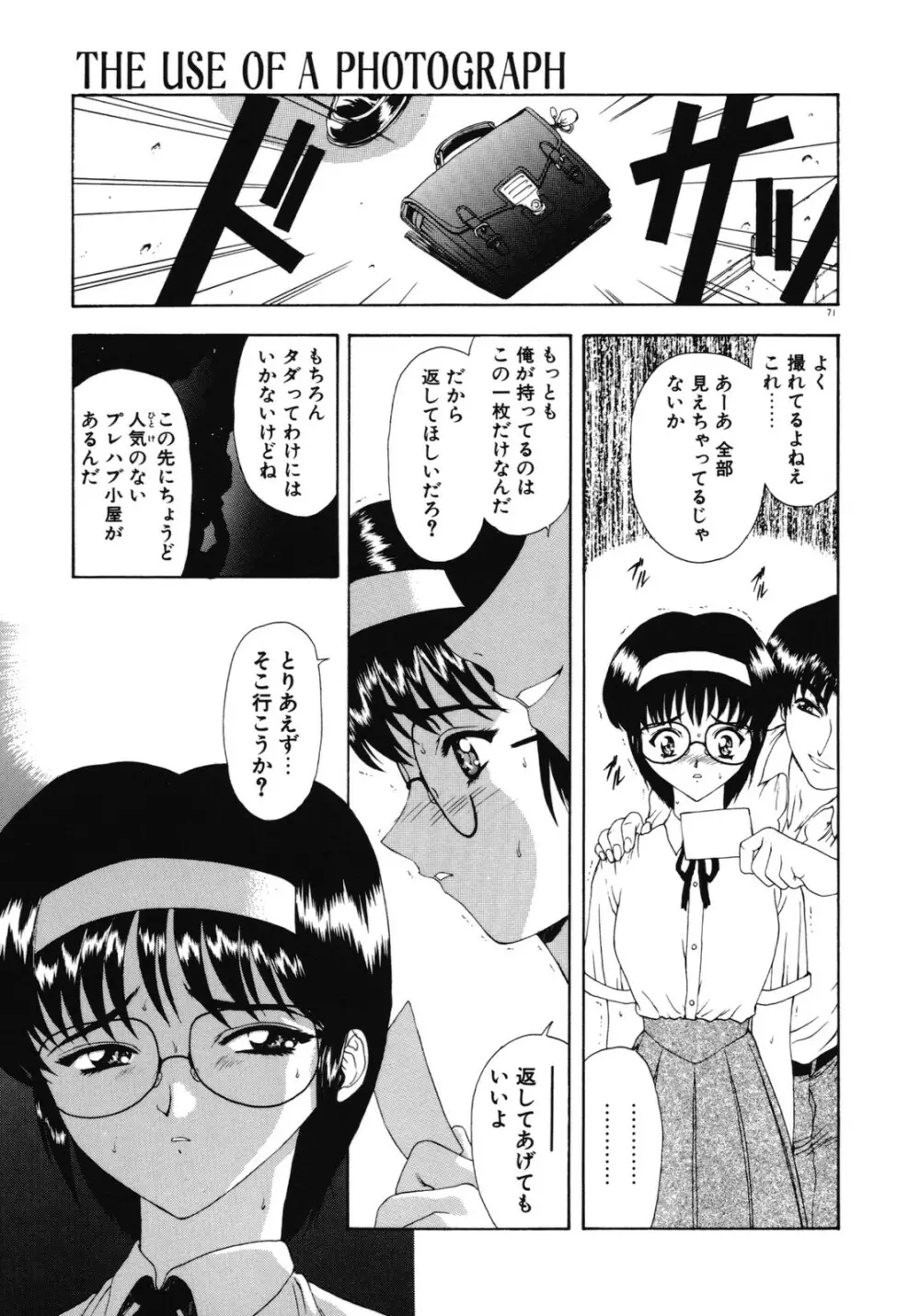 背徳の彼方 Page.73