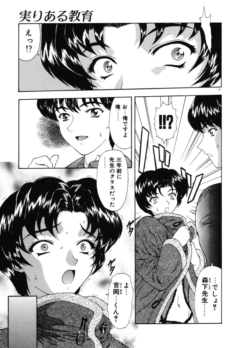 背徳の彼方 Page.8