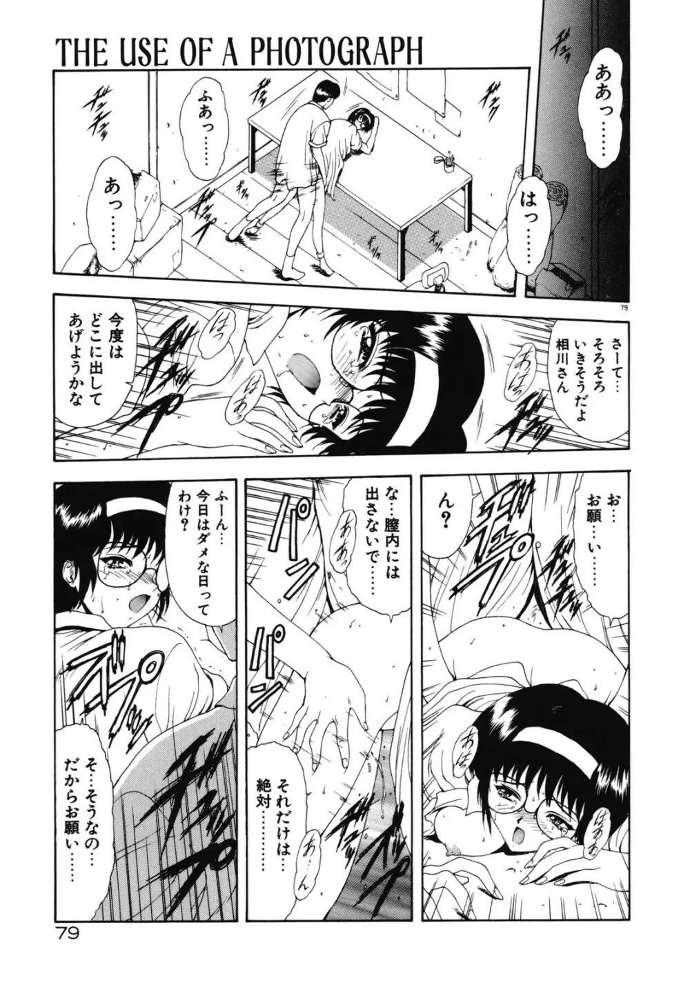 背徳の彼方 Page.81