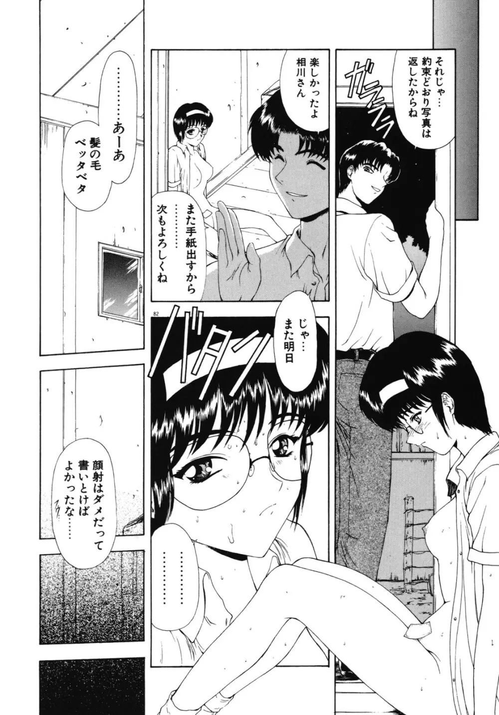 背徳の彼方 Page.83