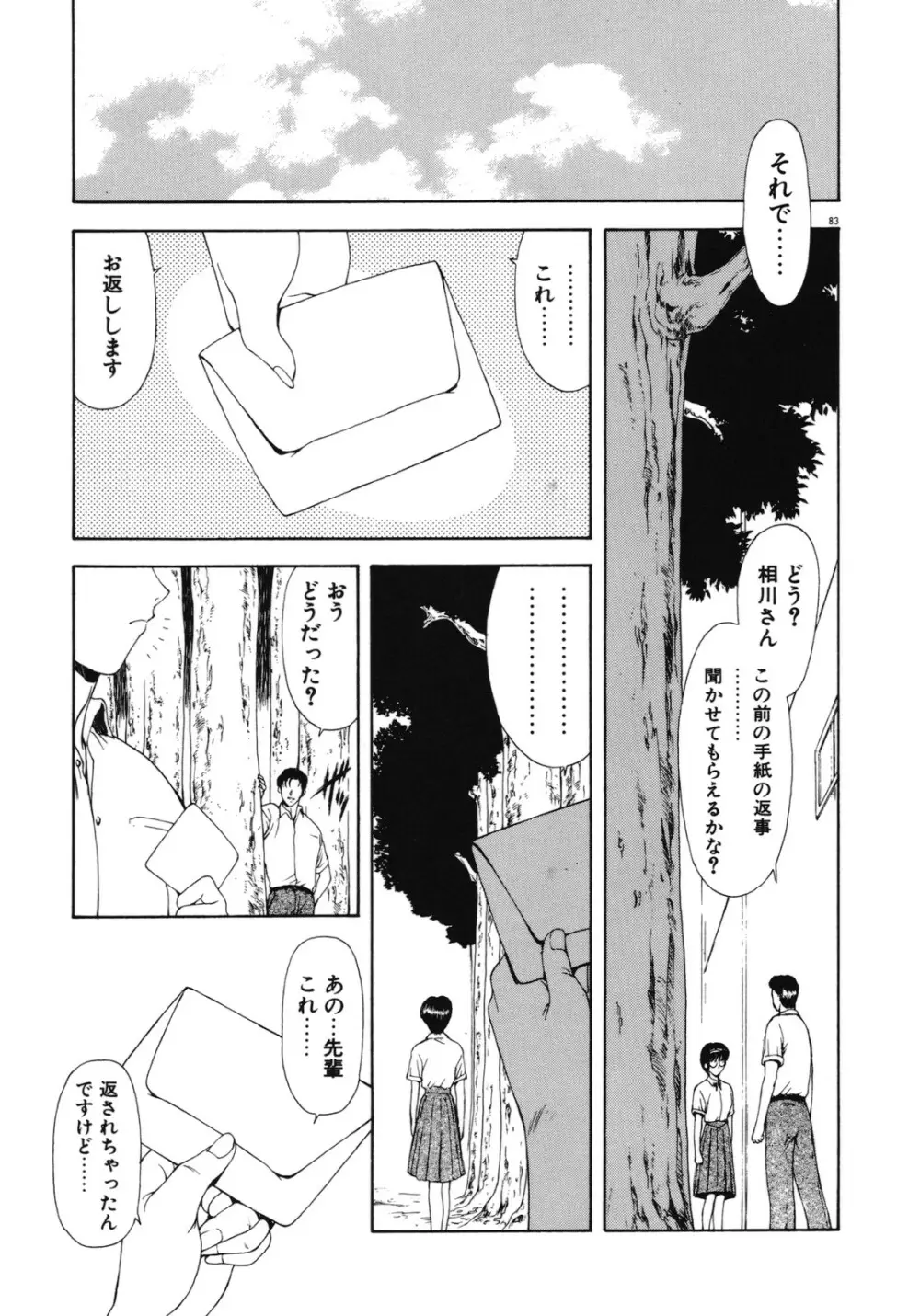 背徳の彼方 Page.84