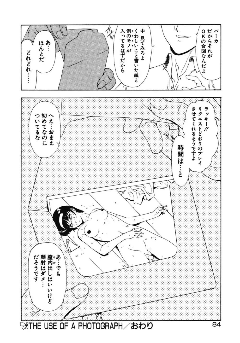 背徳の彼方 Page.85